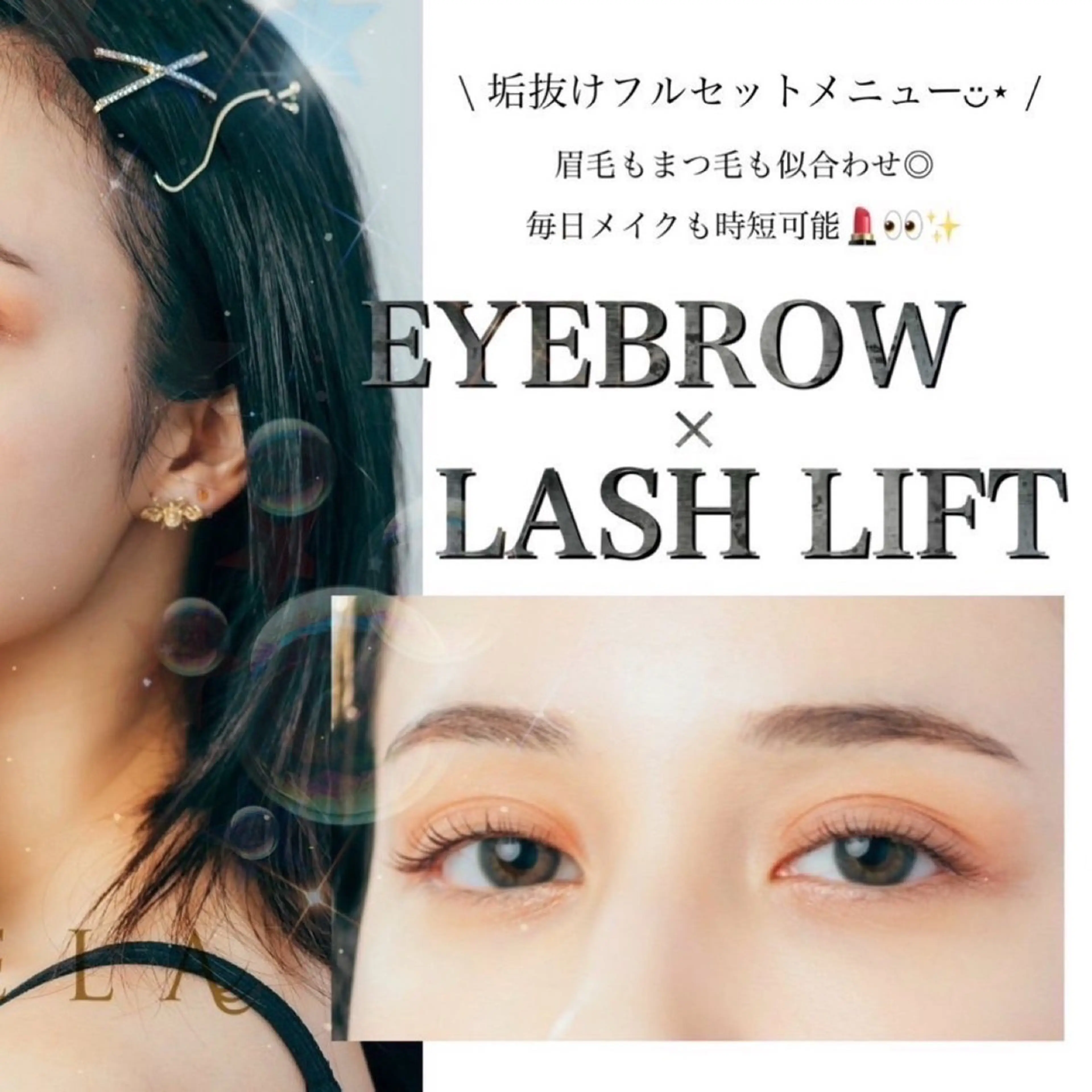 アイブロウ EYELA Saeの眉毛・アイブロウイメージ