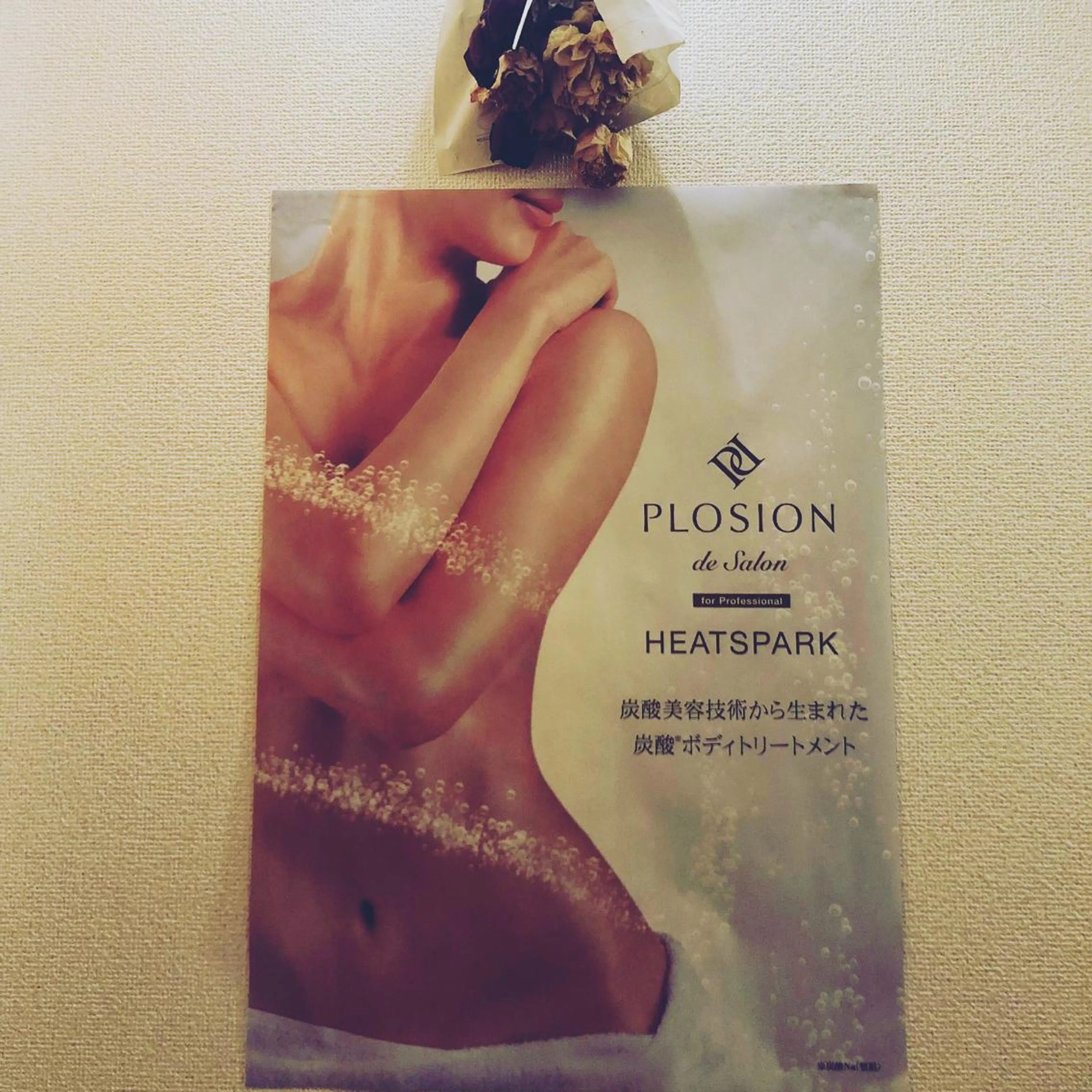 パラ・ ディのエステ・リラクイメージ