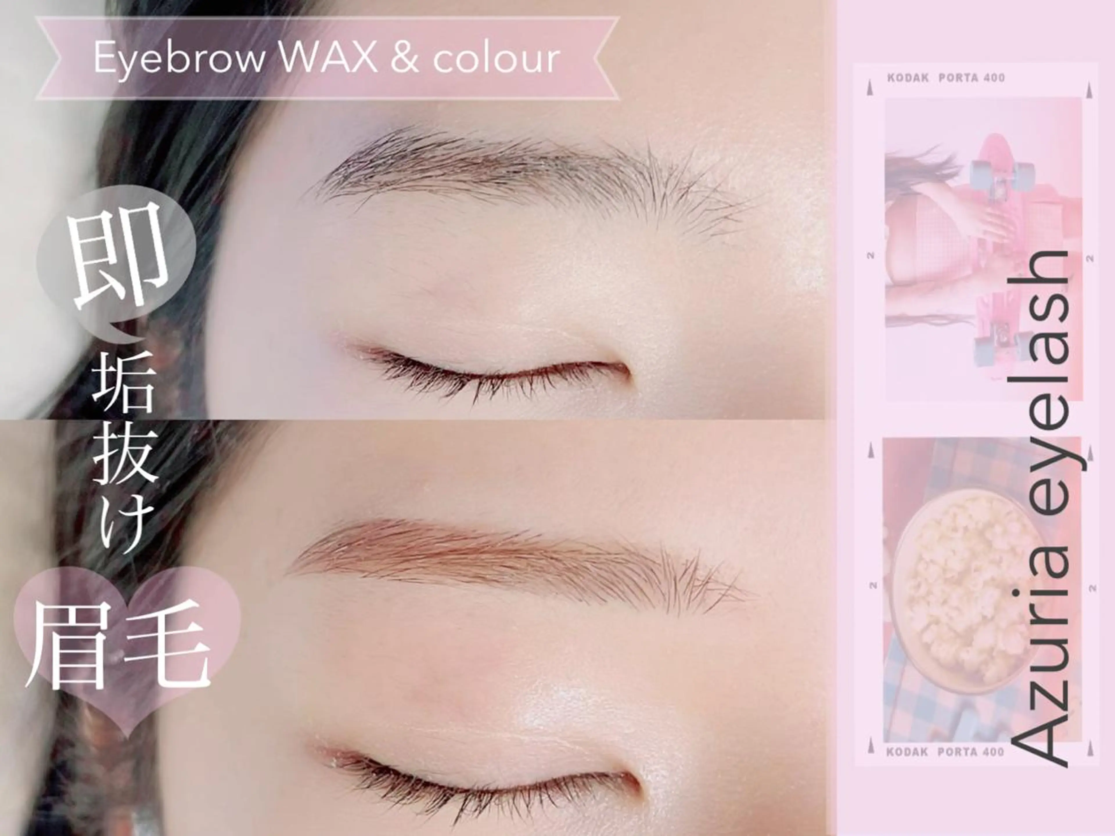 骨格診断付【アイブロウWAX&間引き】の写真