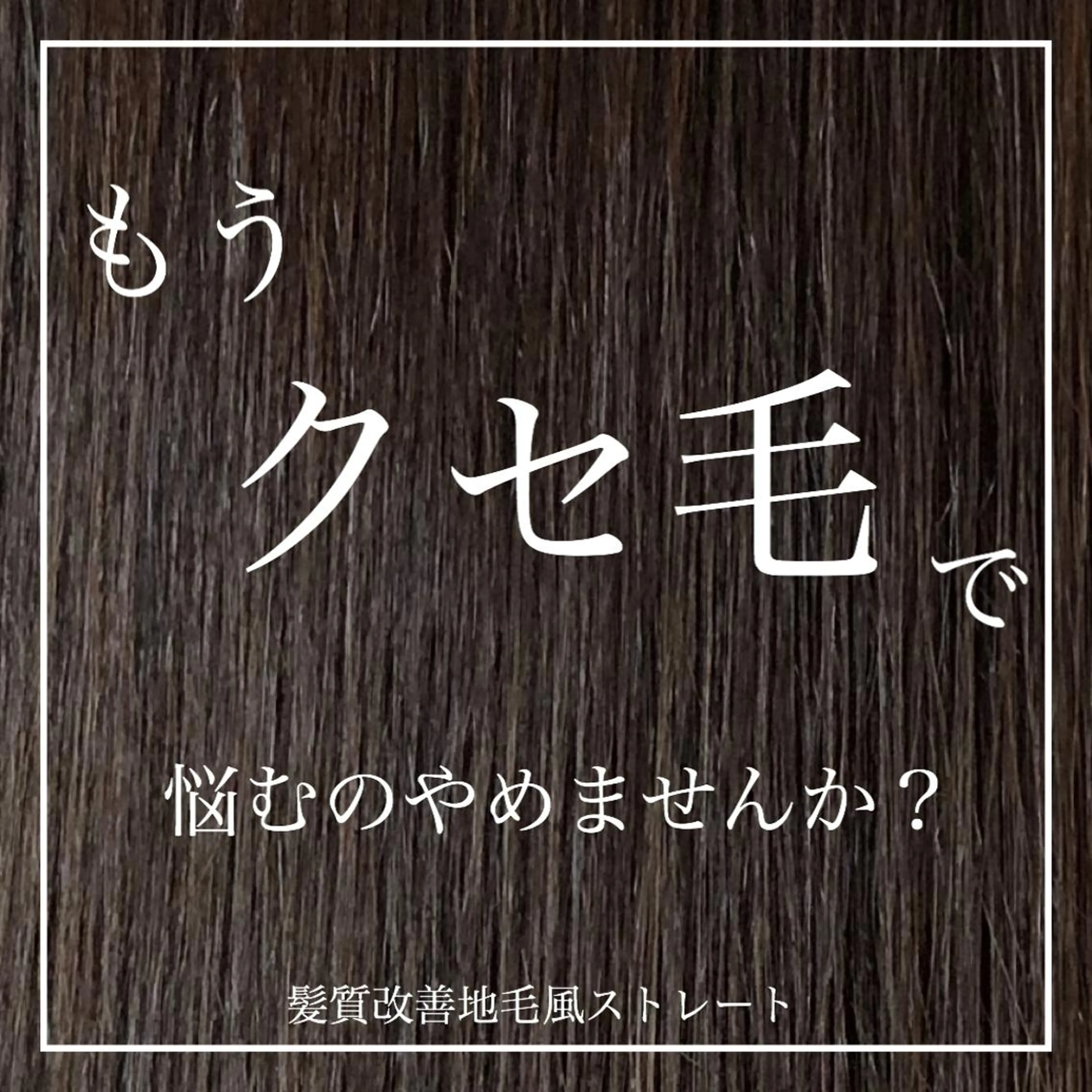 ミディアム パーマ くせ毛 髪質改善 ストレートパーマ カット 縮毛矯正 トリートメント ✨似合うのその先へ✨ 田中延和のヘアスタイル