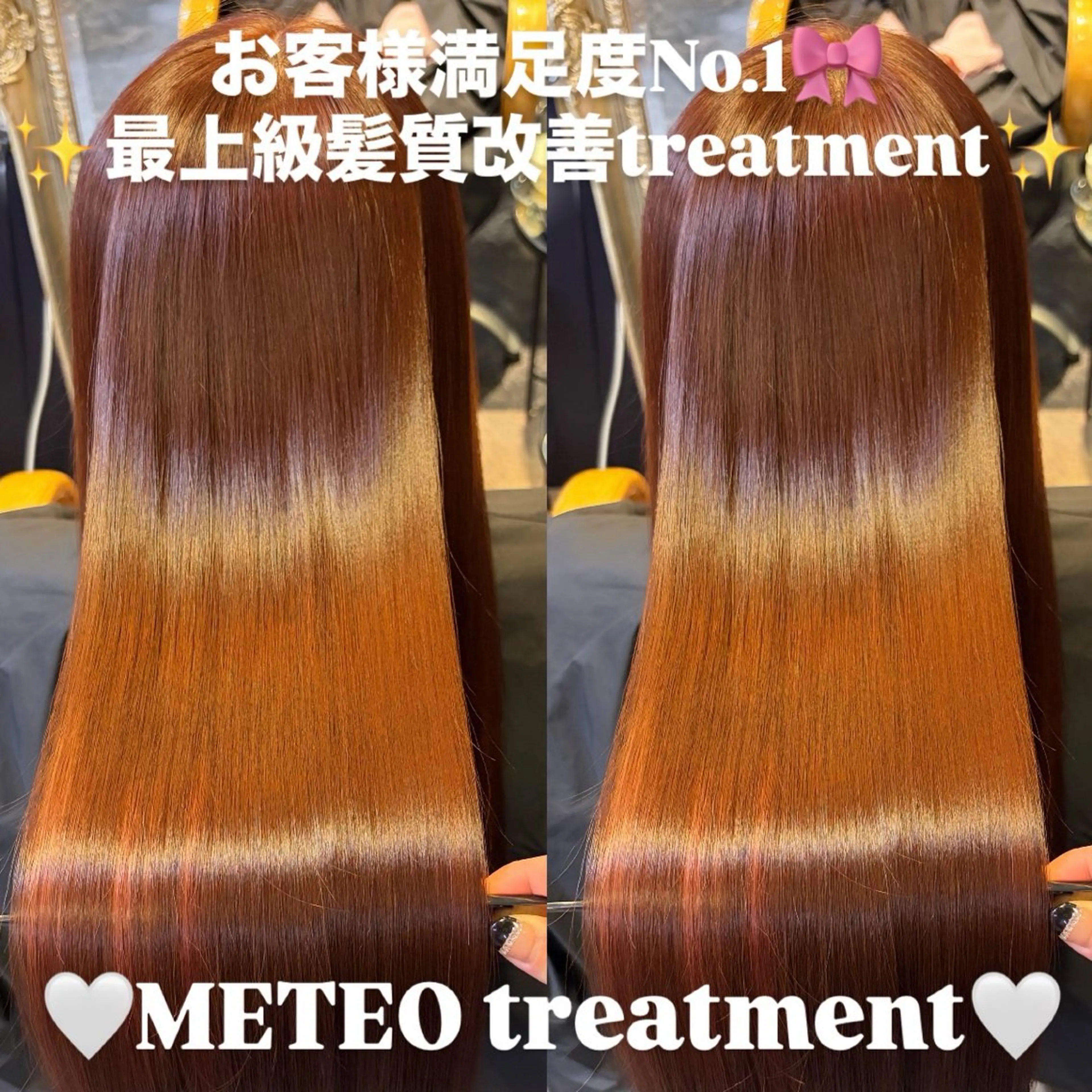 💟METEO 髪質改善 treatment💟の写真