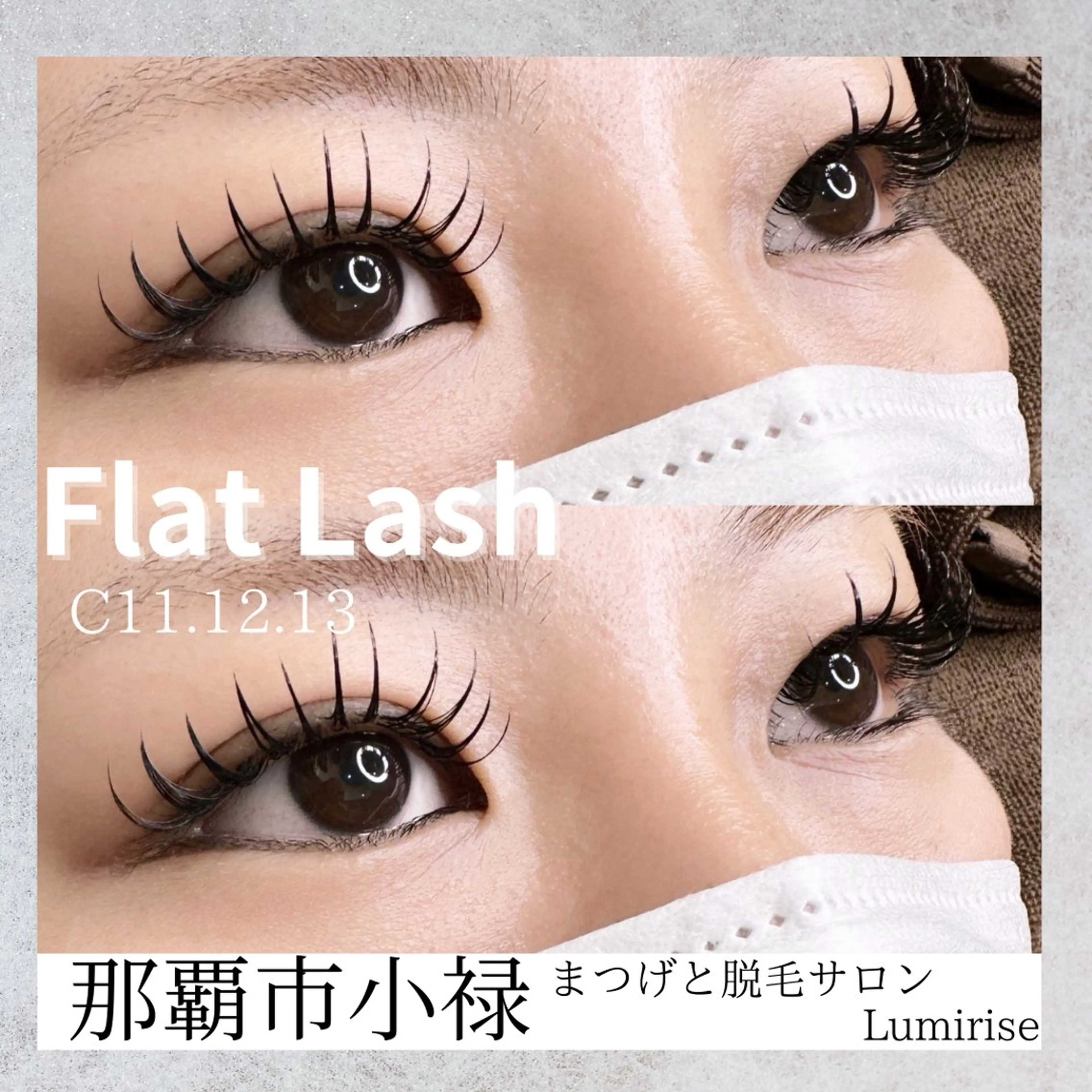 マツエク・マツパ マツエク Eyelash Lumiriseのマツエク・マツパデザイン