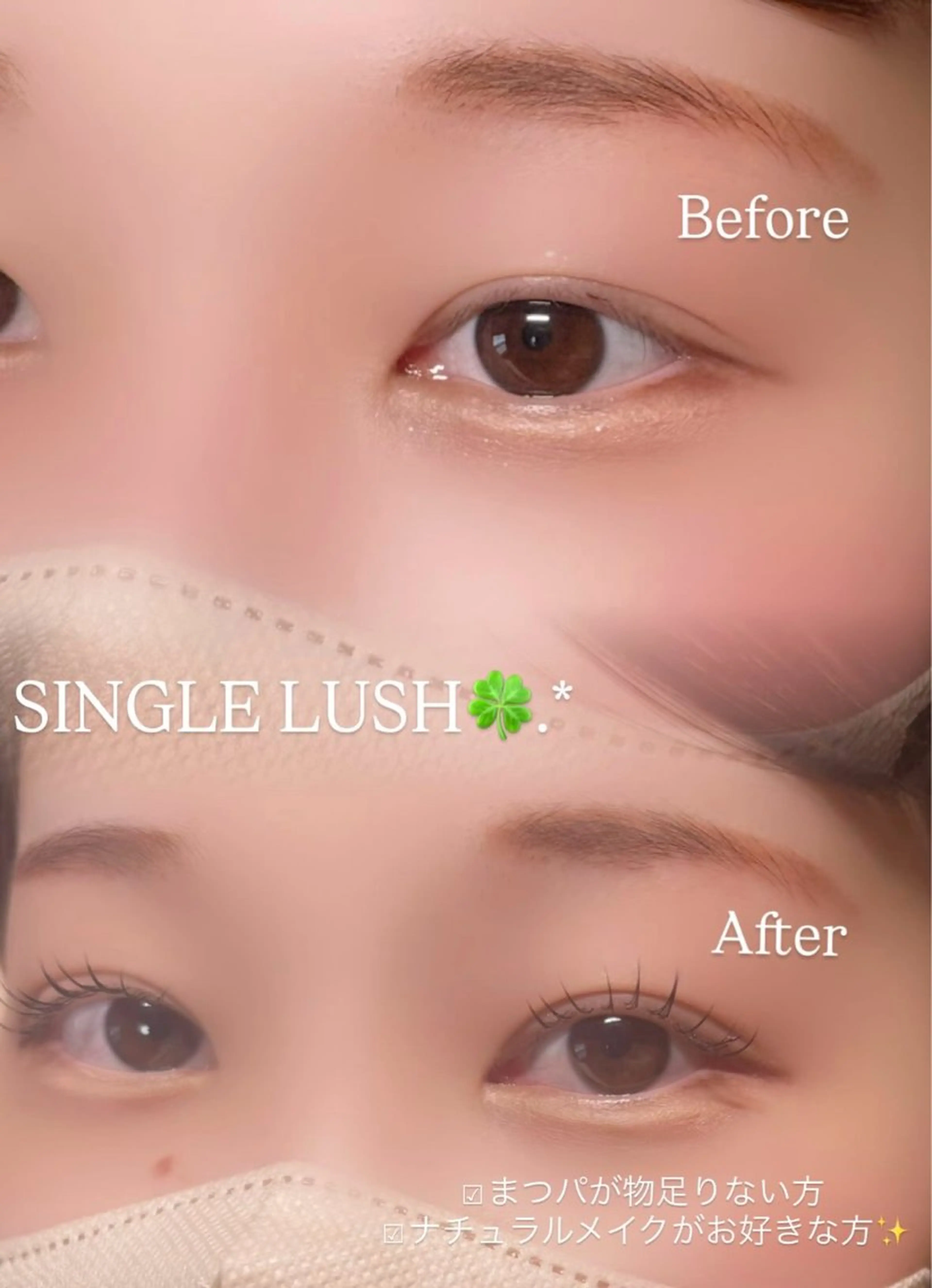 マツエク・マツパ まつげパーマ 六車 友咲のマツエク・マツパデザイン