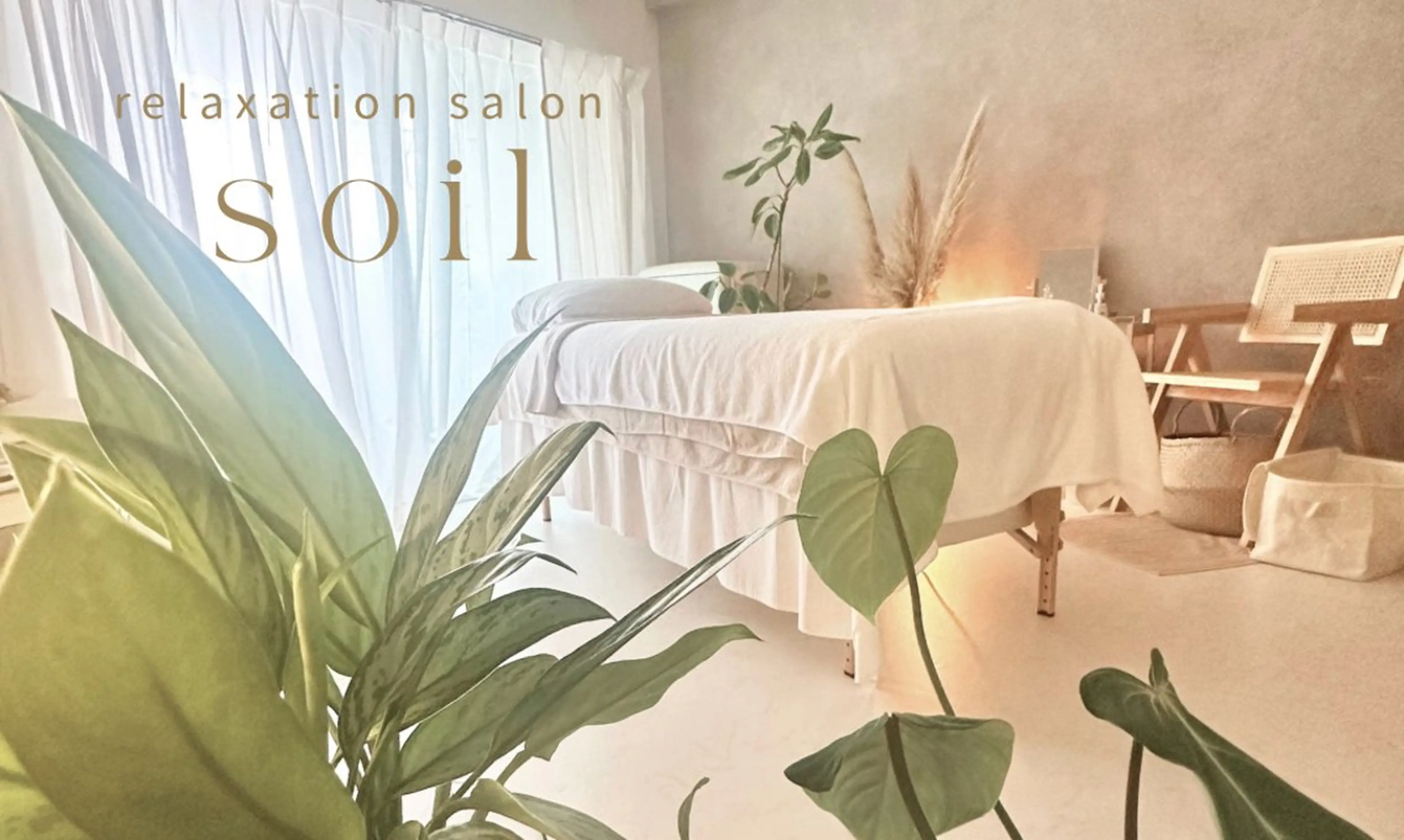 ボディケアサロン ／西船橋soilのエステ・リラクイメージ