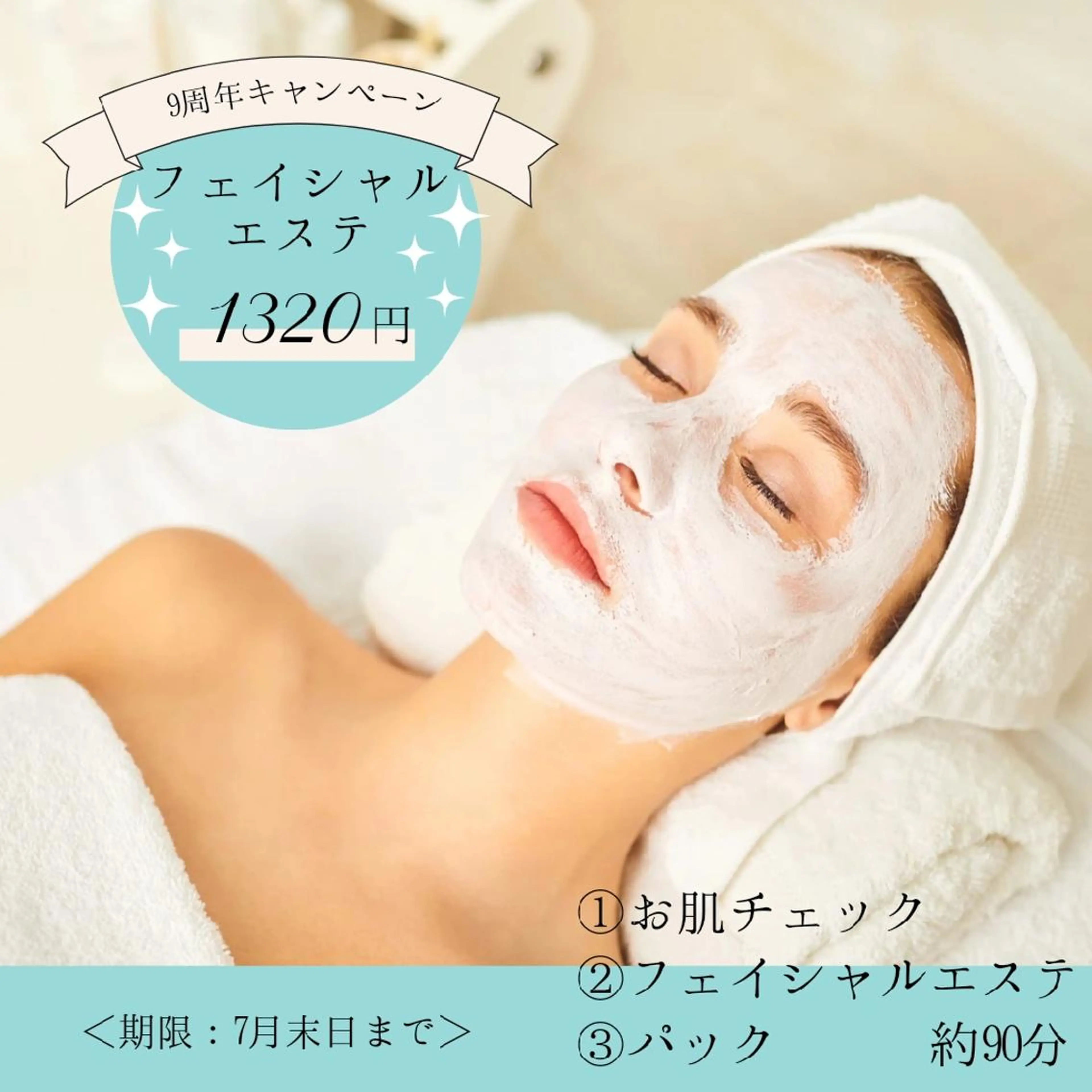 POLA加古川駅南 Milkywayのエステ・リラクイメージ