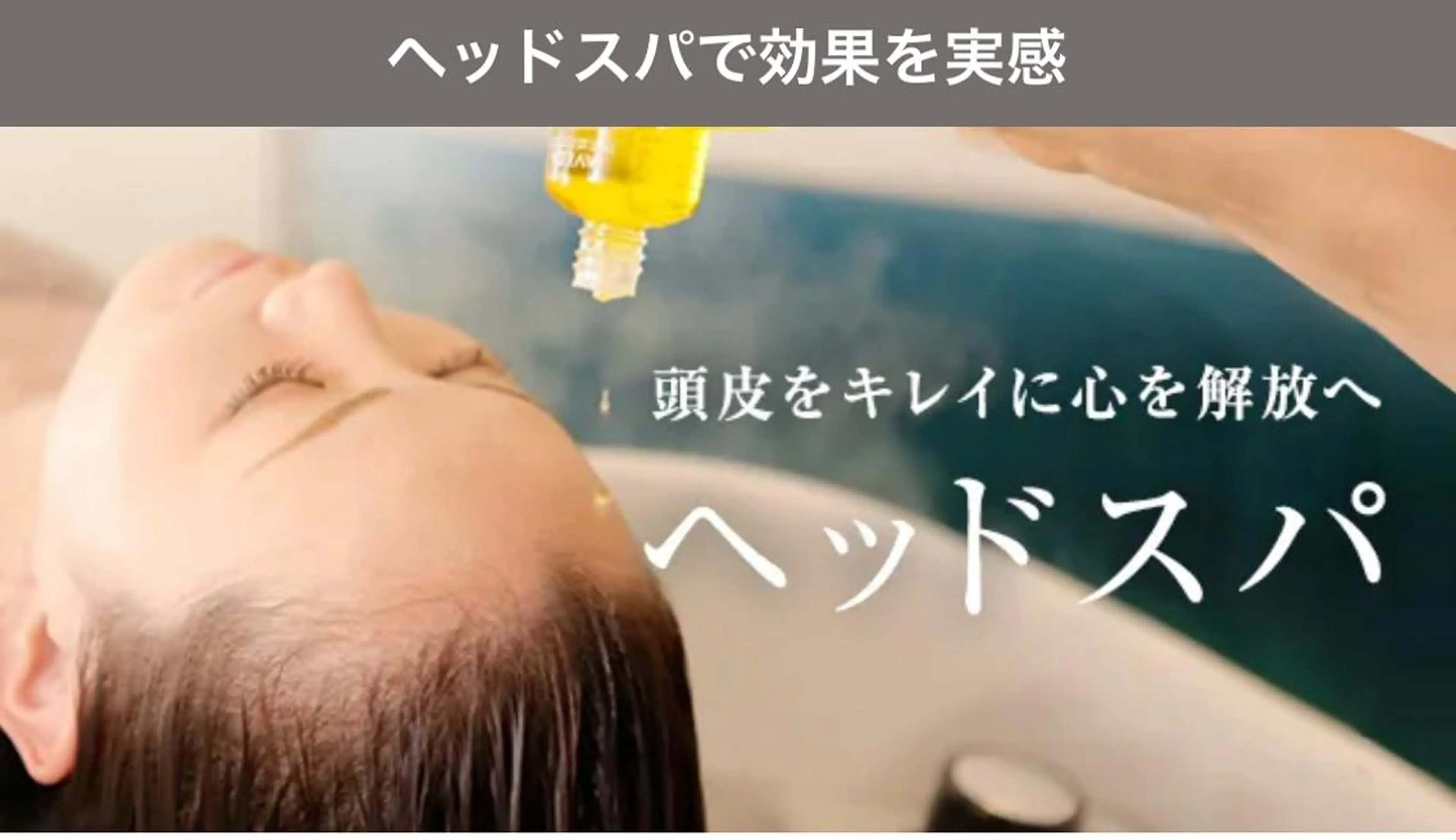 ヘッドスパオイルマッサージ+頭+首+肩の写真