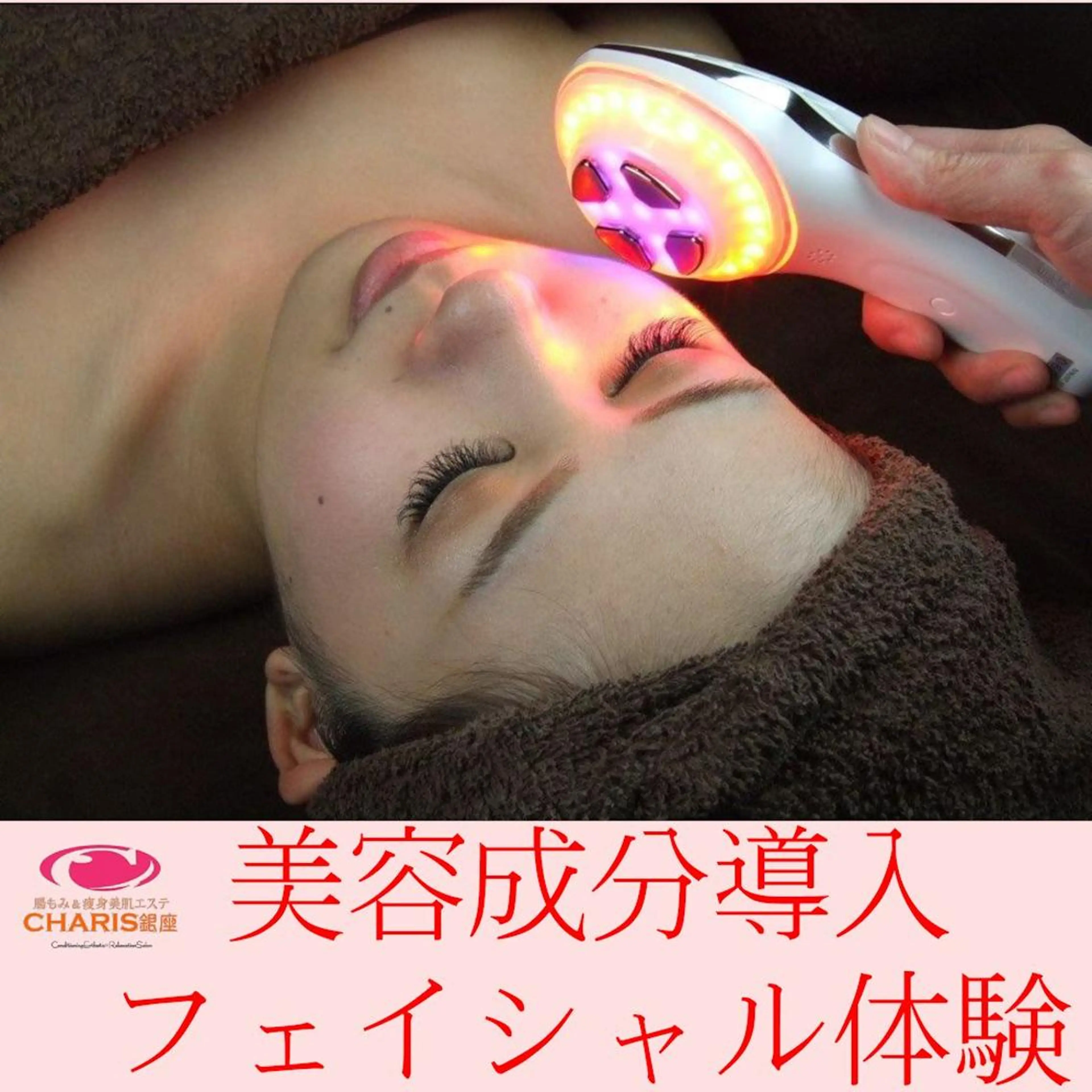 腸もみ痩身美肌エステ 🌈CHARIS銀座のエステ・リラクイメージ