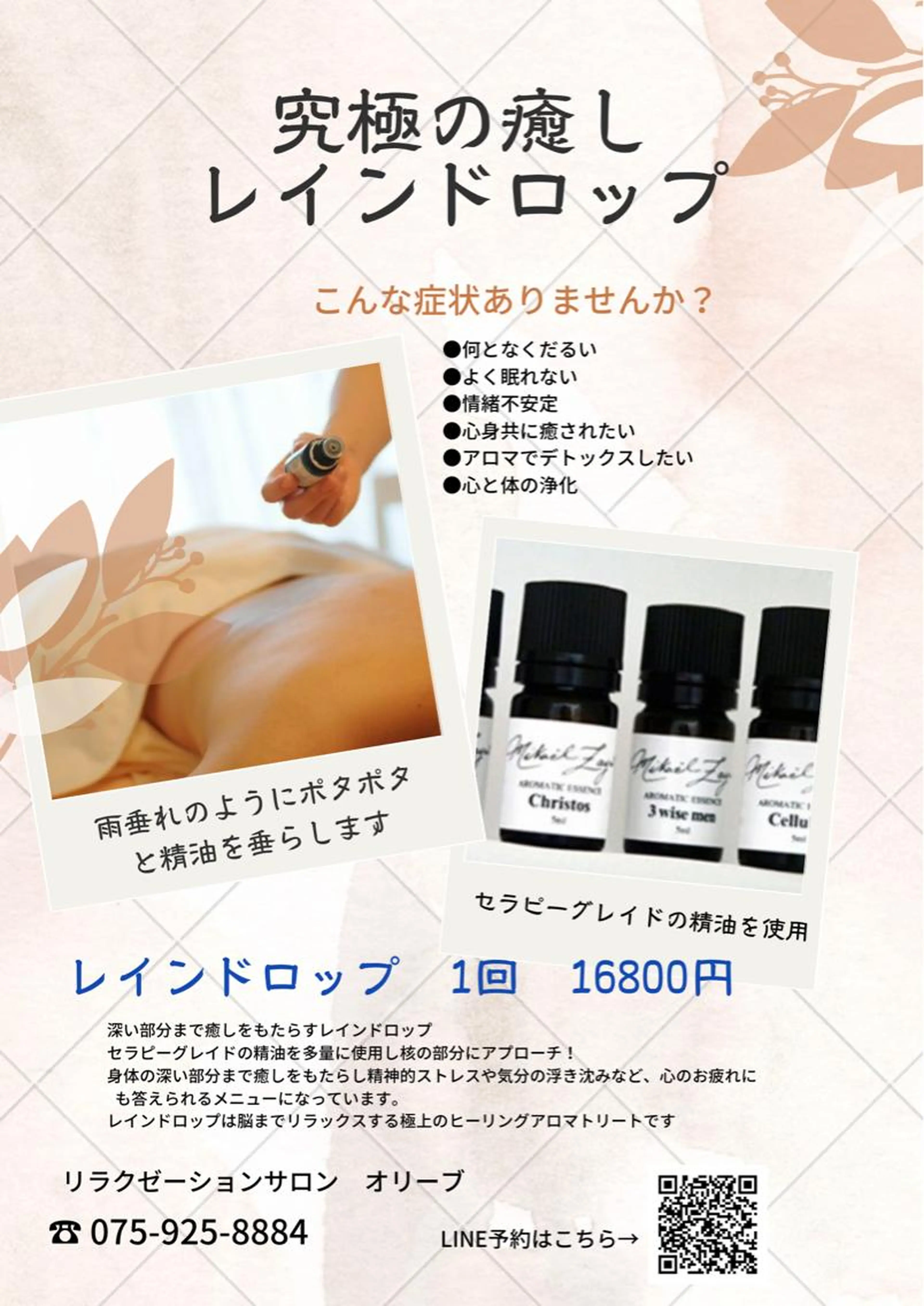 自律神経を整え疲れた心と頭を解放する究極の癒し【レインドロップ】1回16800円→15800円（男女利用可）の写真