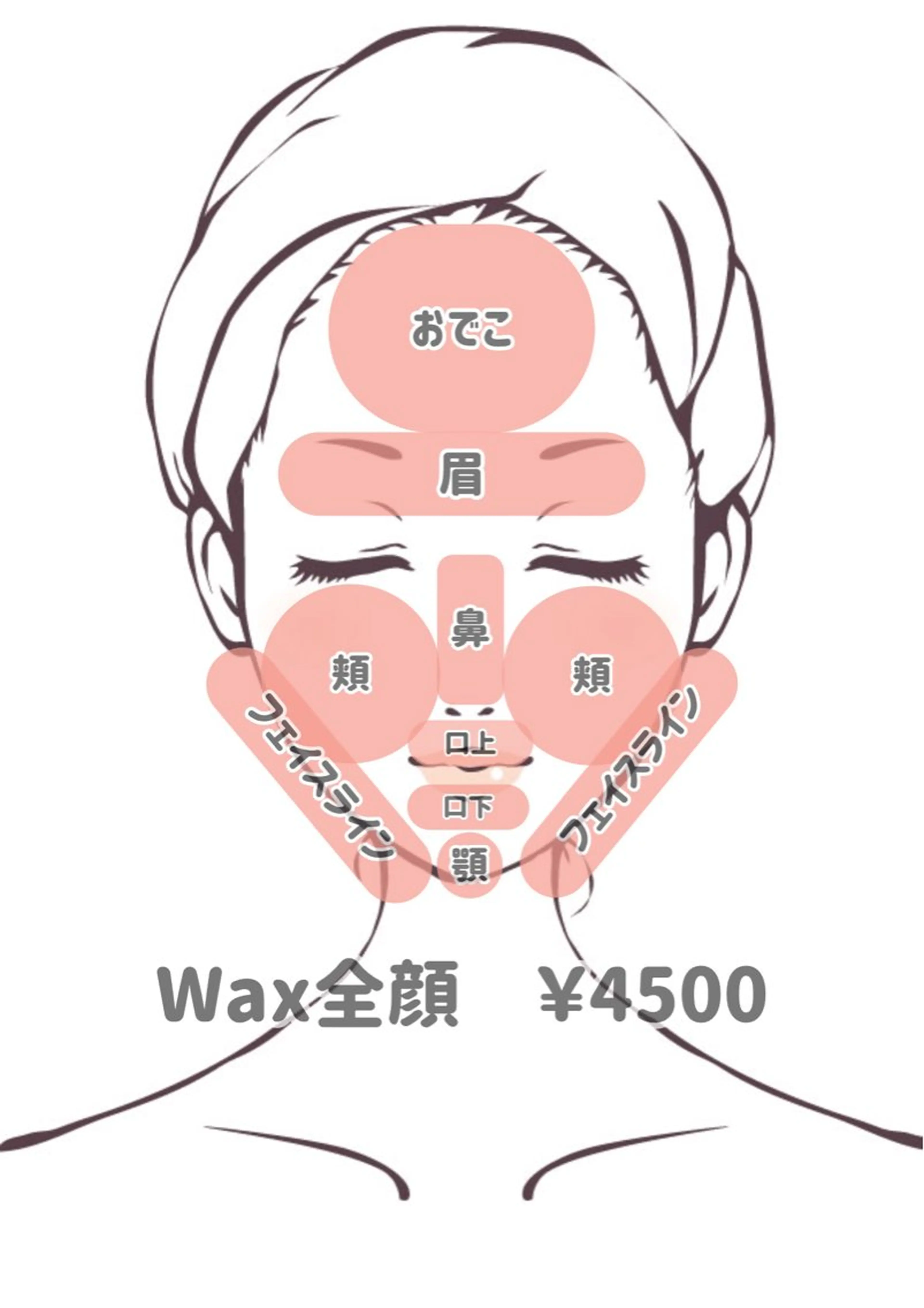 【Wax脱毛】全顔♡※眉デザインご希望の場合は+¥1000の写真
