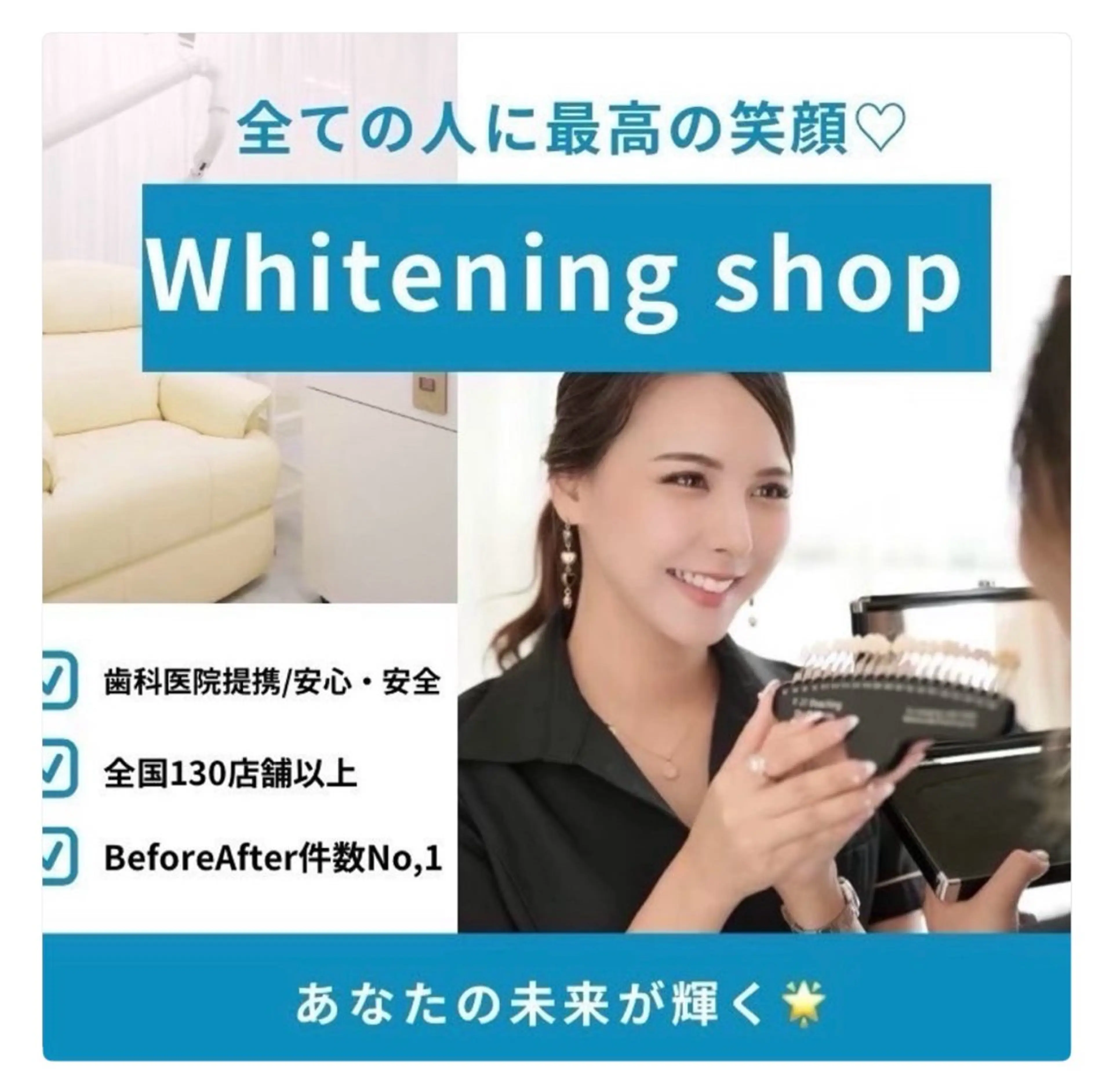 セルフ　ホワイト ニングショップ立川のその他イメージ