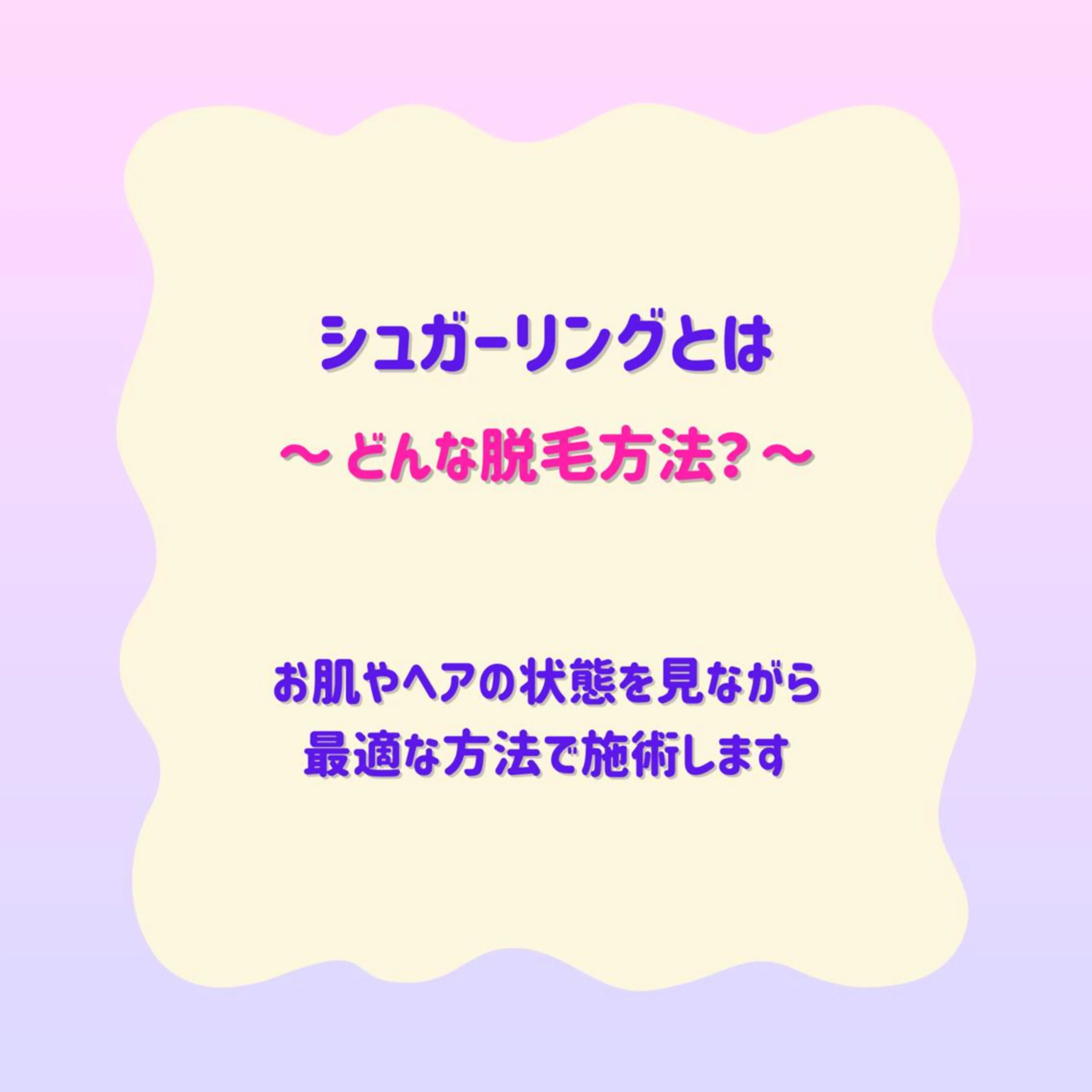 脱毛 SUCRE銀座 ヤマグチのエステ・リラクイメージ