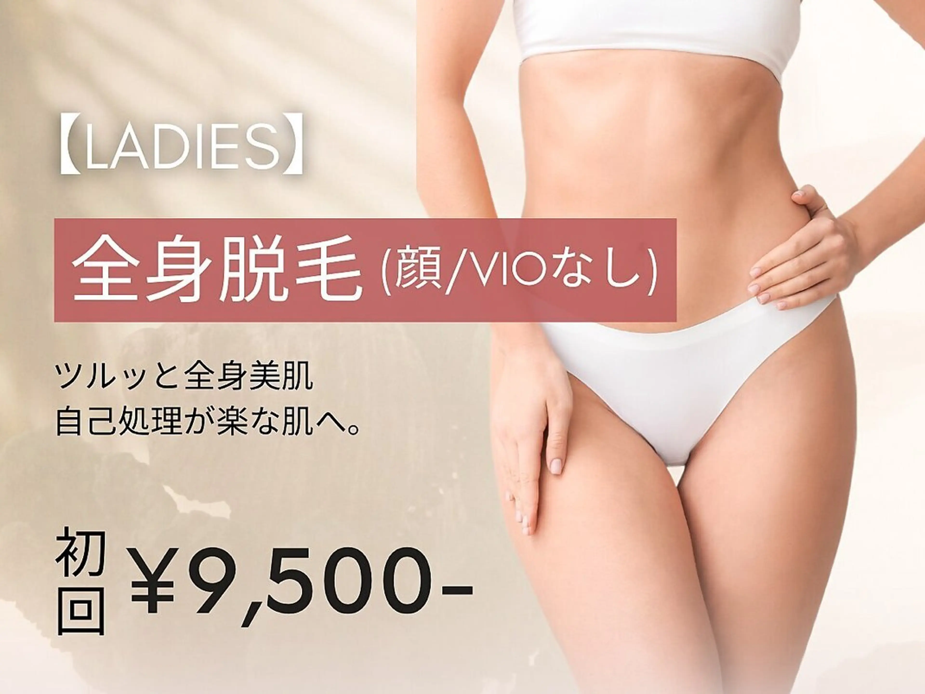 脱毛 脱毛サロン＆ハーブピーリングFIS戸塚店所属・西内 【FIS】のエステ・リラクイメージ