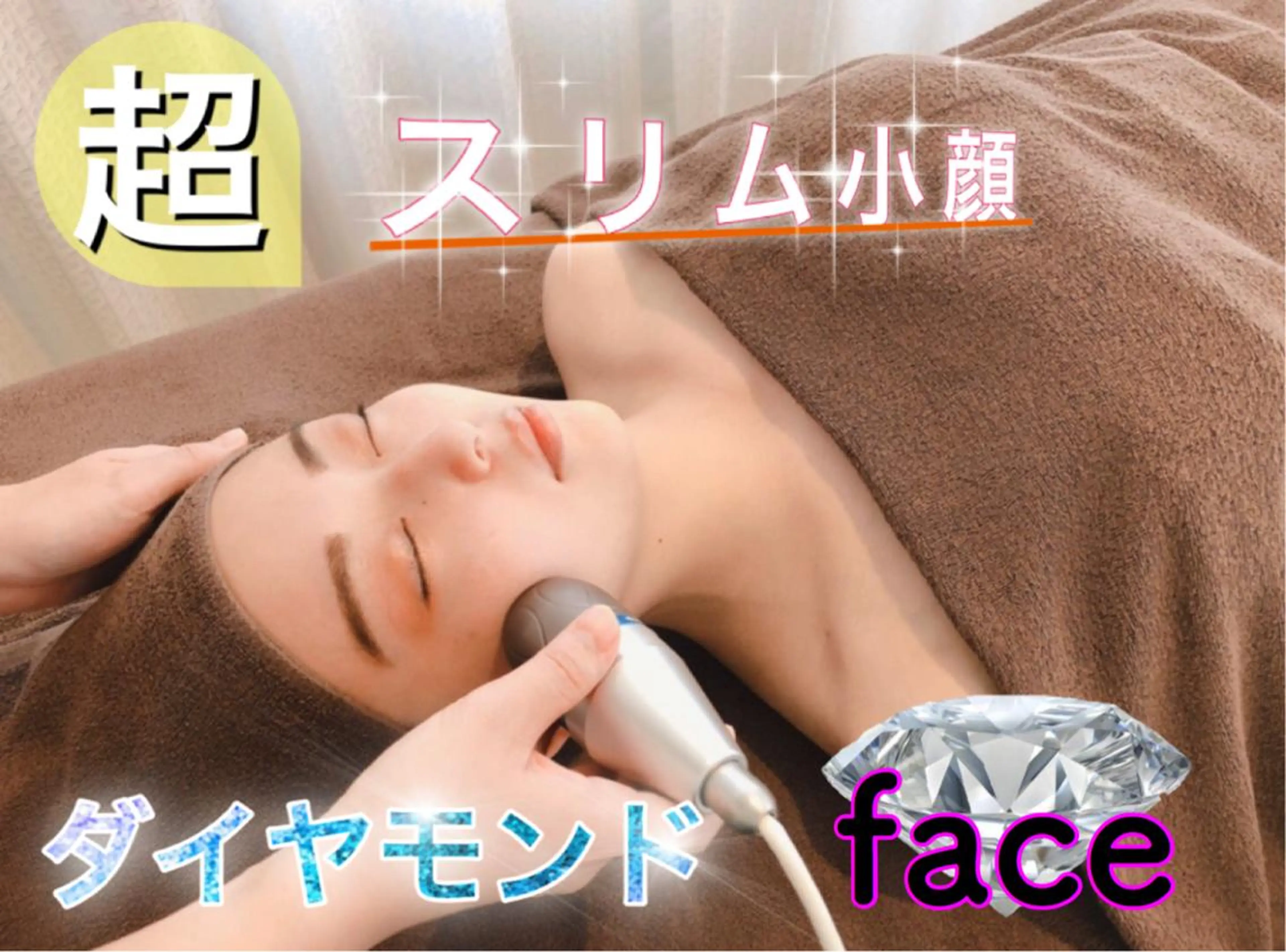 脱毛サロン ファインアートのエステ・リラクイメージ