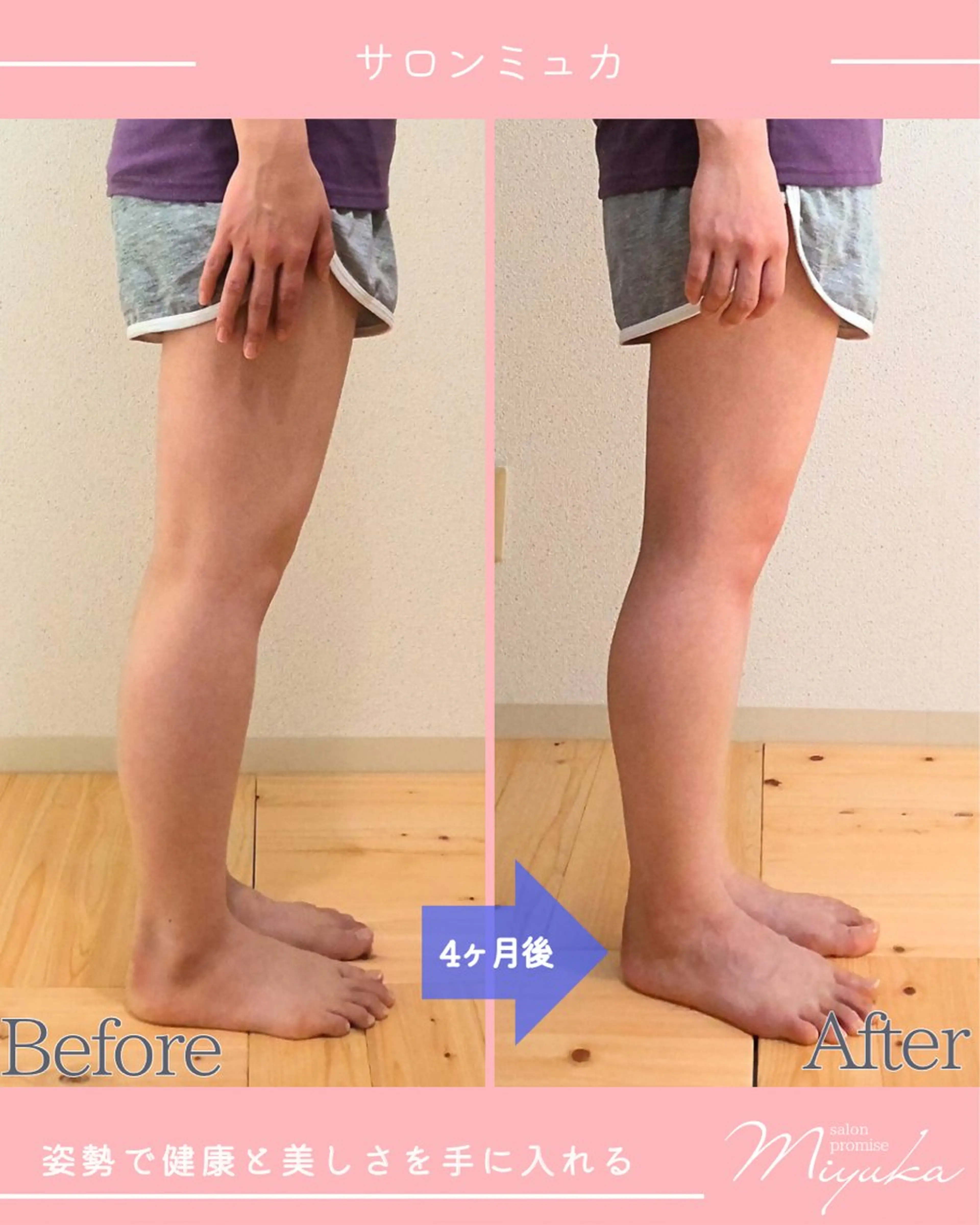 姿勢改善サロン ミュカのエステ・リラクイメージ