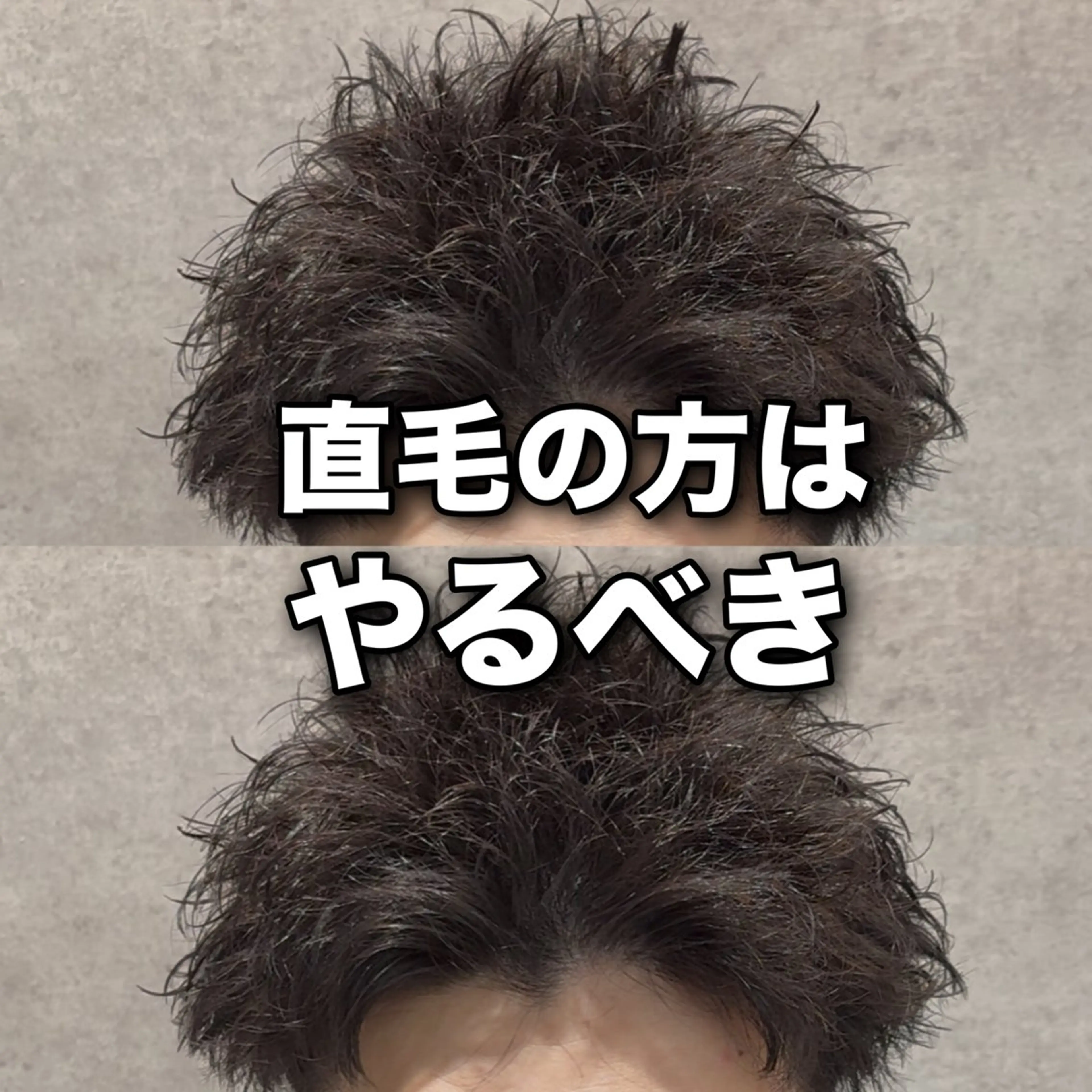 ショート カット パーマ ヘッドスパ ヘアセット パーマ指名率No1 メンズ特化ケイトのヘアスタイル