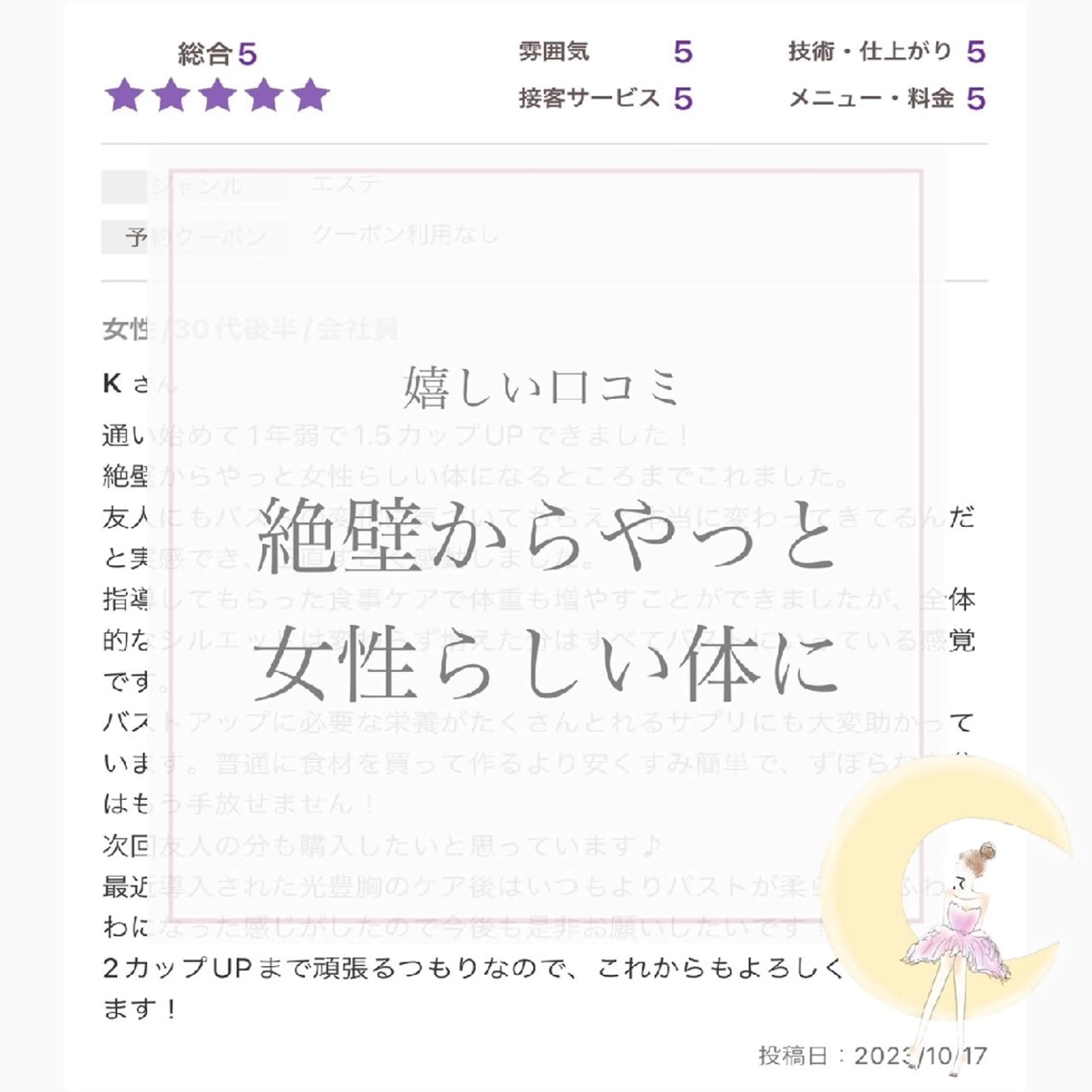 【バスト専門店 】 Kiana のエステ・リラクイメージ