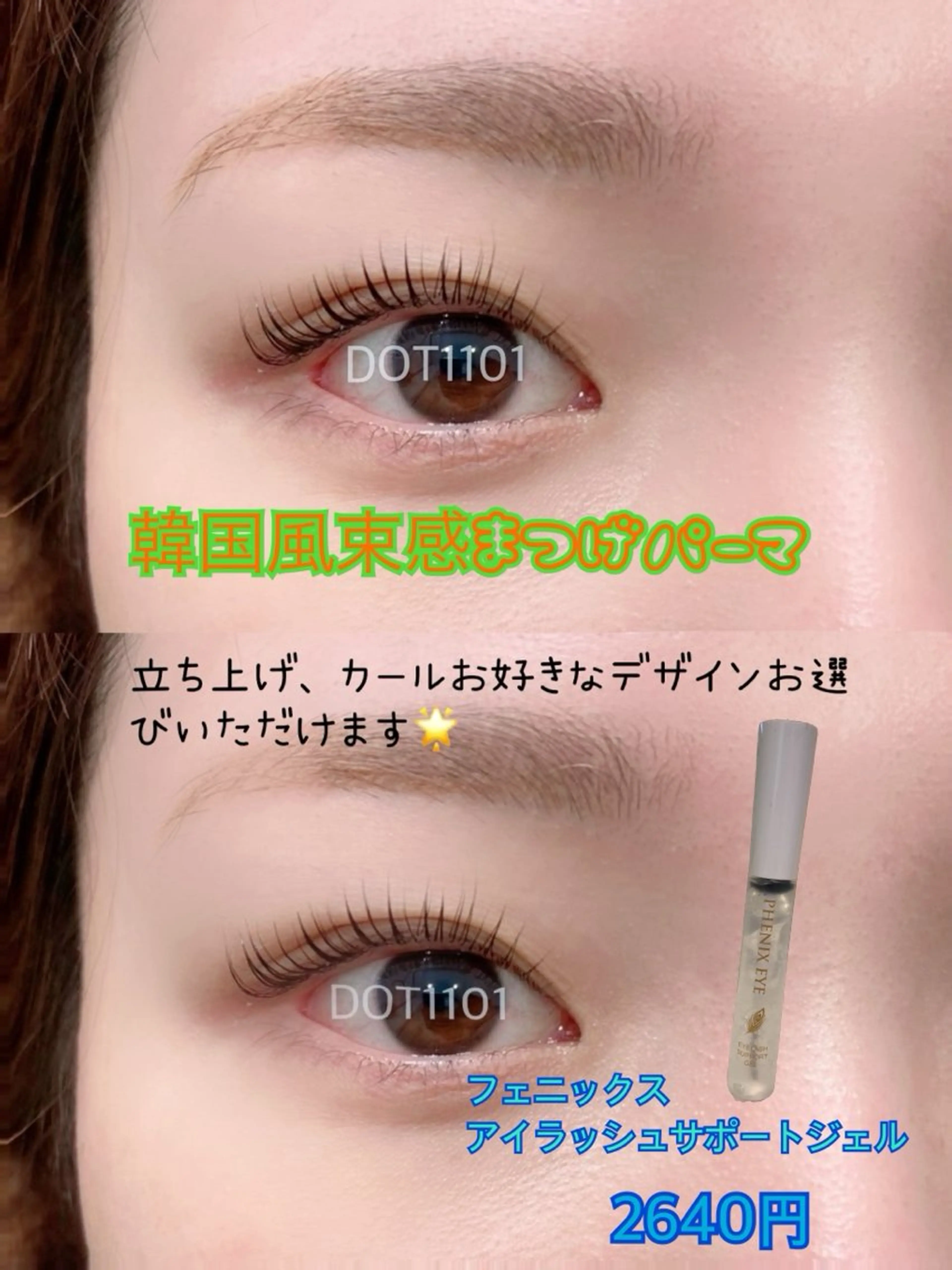 マツエク・マツパ マツパ DOT1101 a.i🌼のマツエク・マツパデザイン