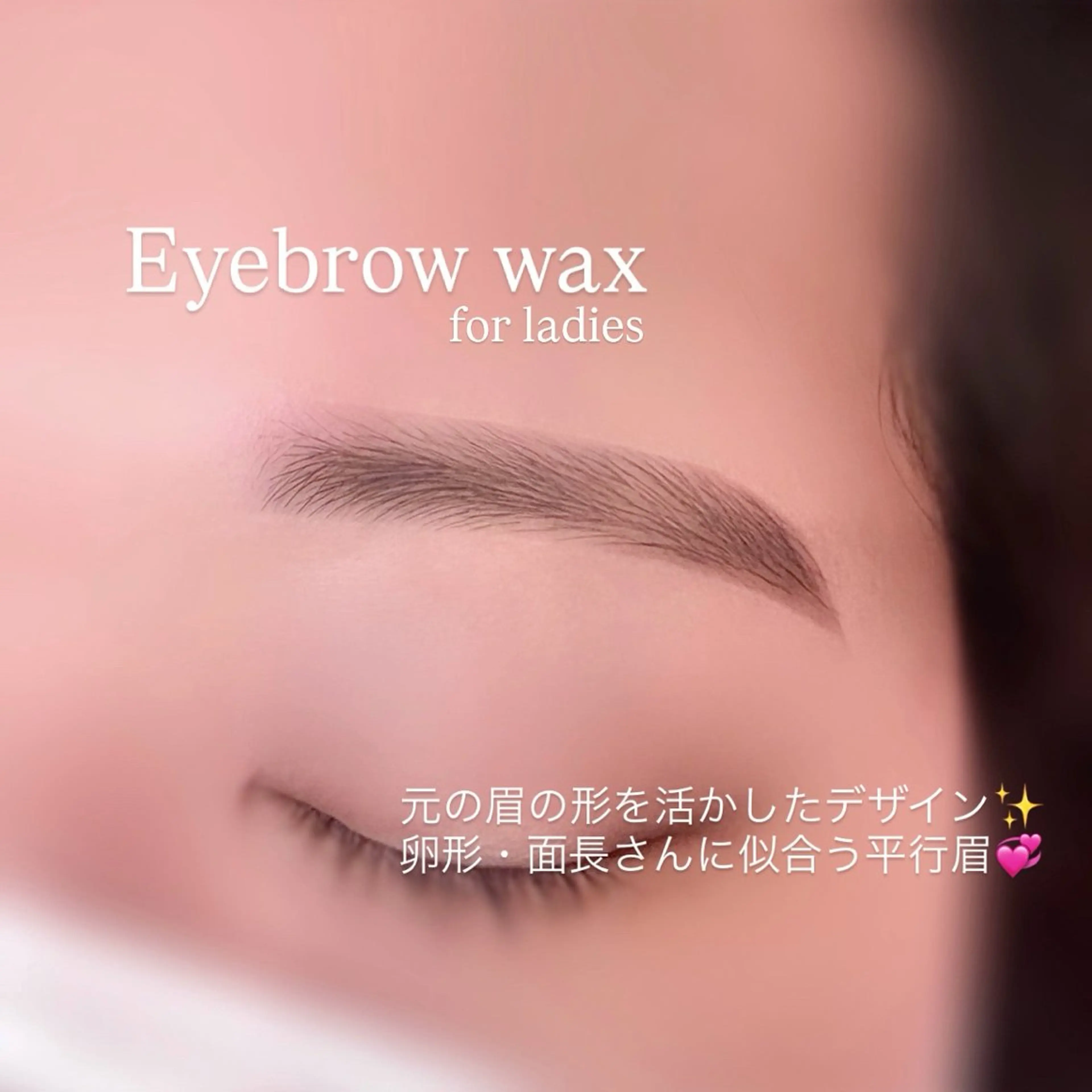 【　🩵5月限定🩵　】眉毛カット➕ワックス脱毛✂️🎀の写真
