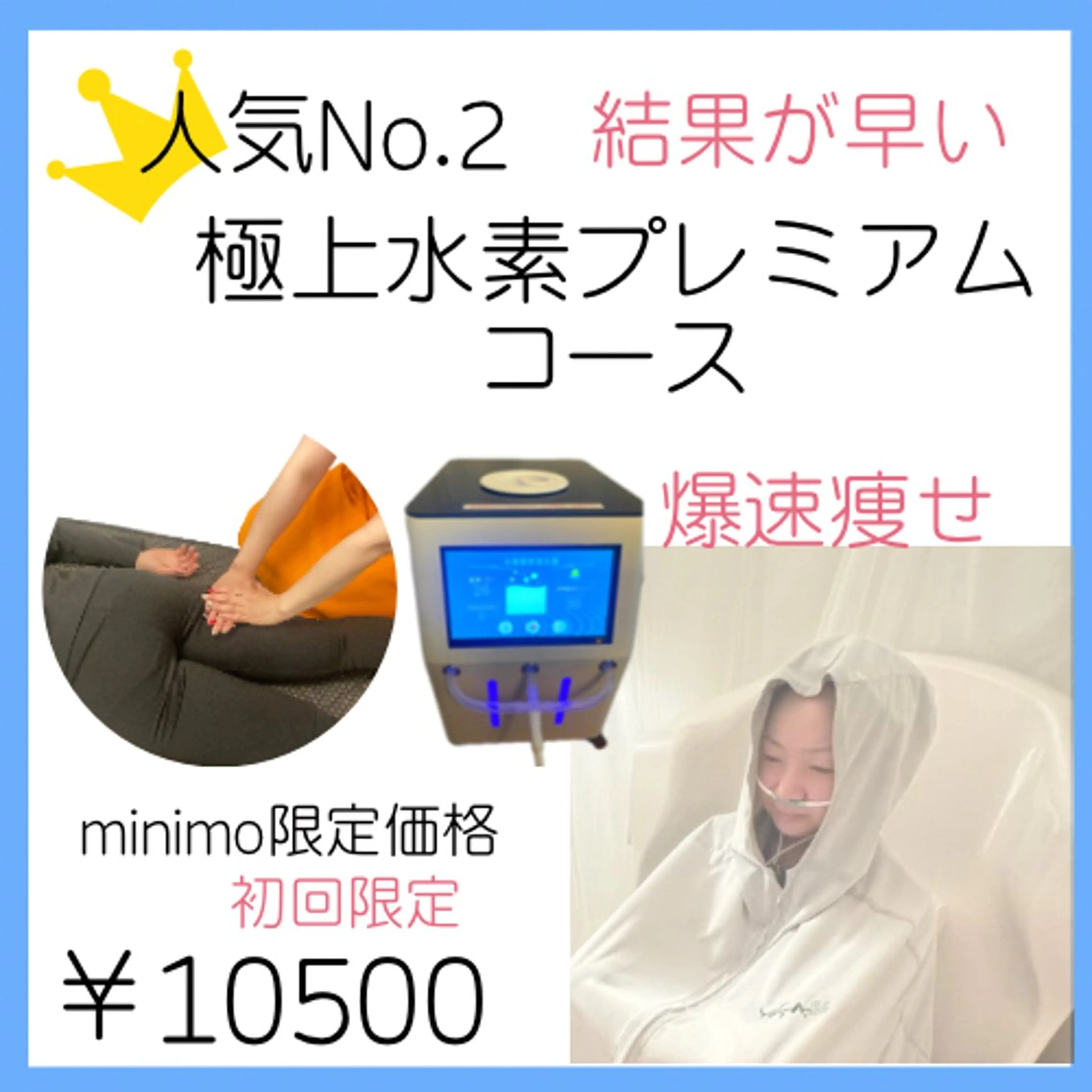 極上水素プレミアムコース　新規限定の写真