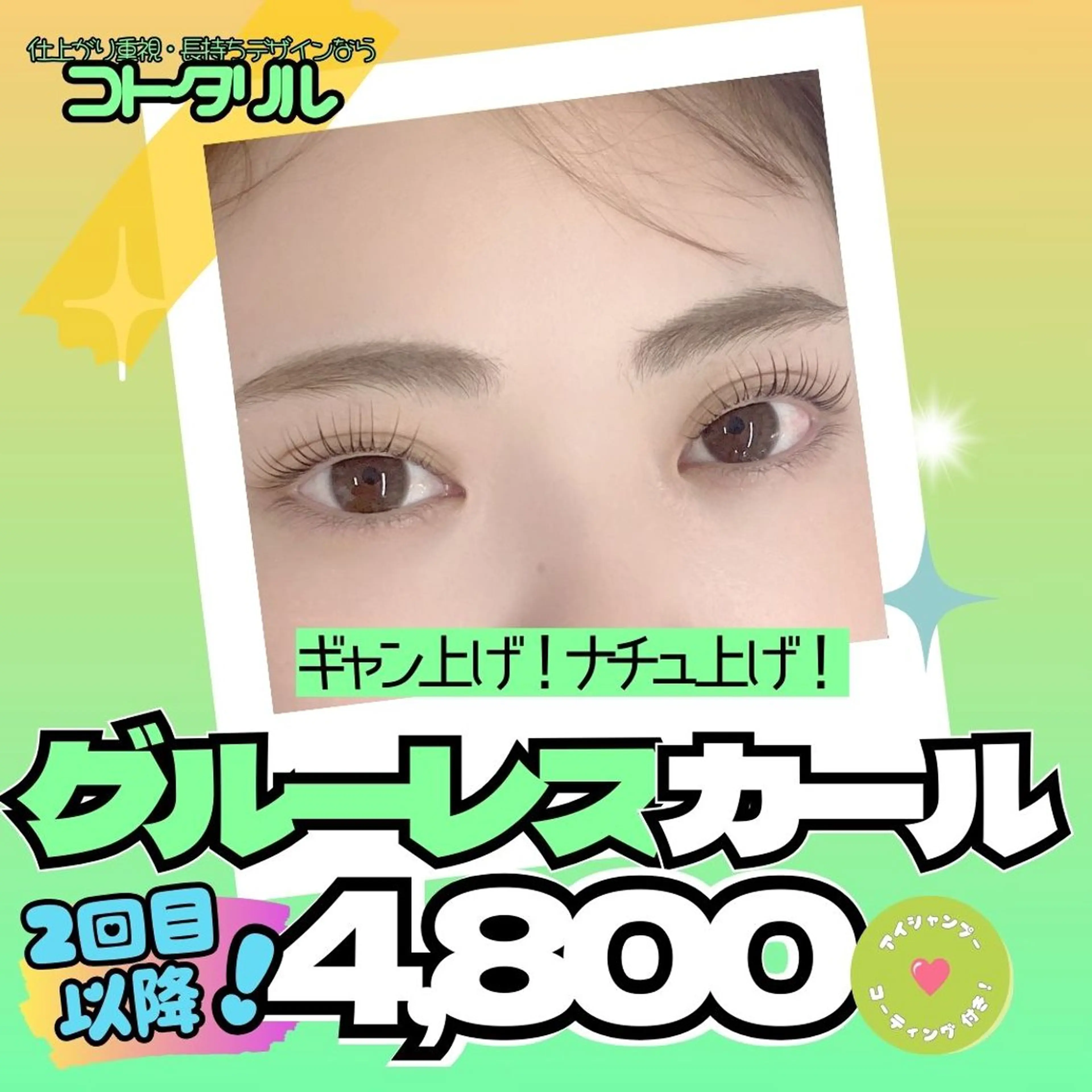 マツエク・マツパ マツパ フジ ワラのマツエク・マツパデザイン