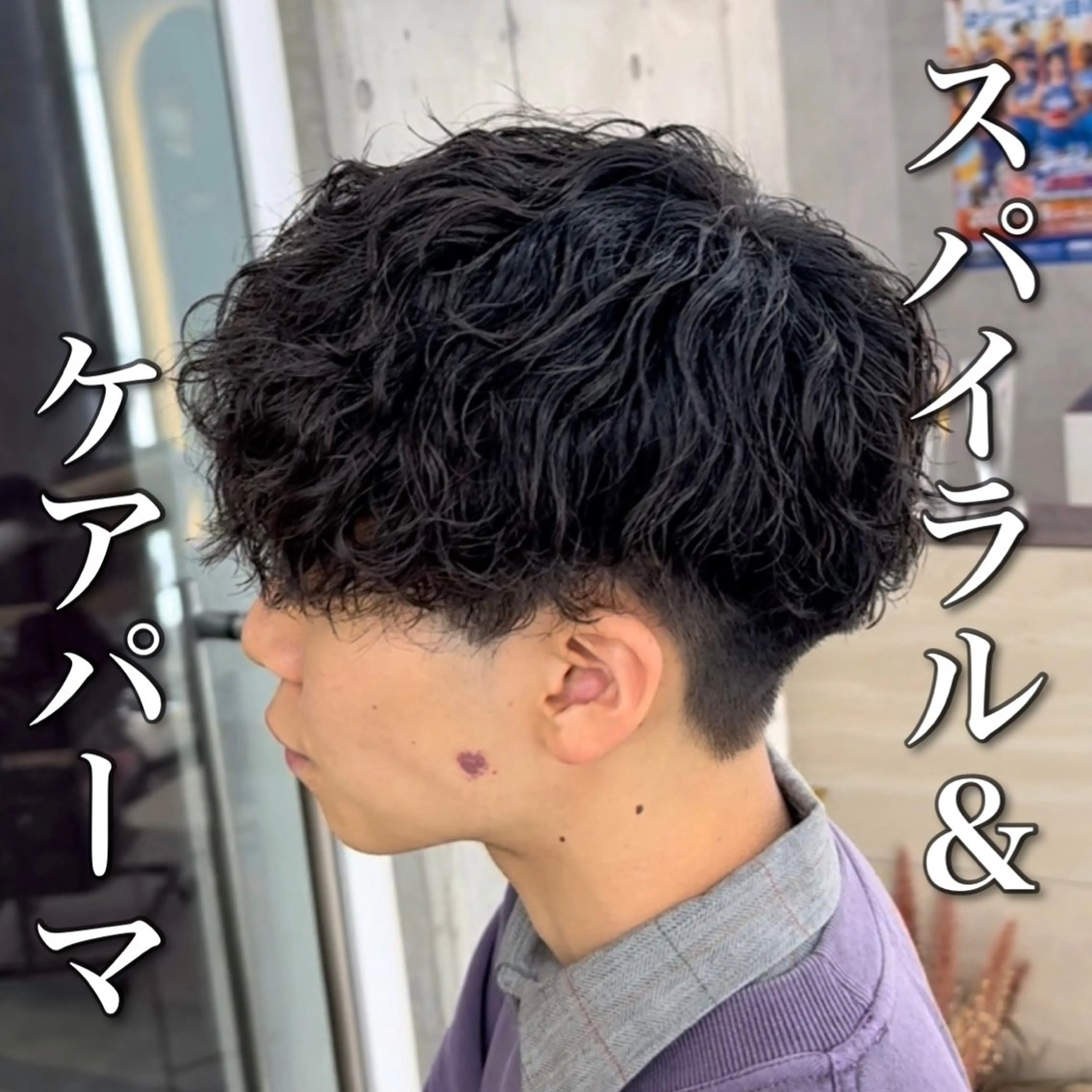 ミディアム パーマ メンズ ミディアムパーマ メンズパーマ スパイラルパーマ 【池袋店 店長】伊藤 昂樹/曲がる縮毛矯正のヘアスタイル