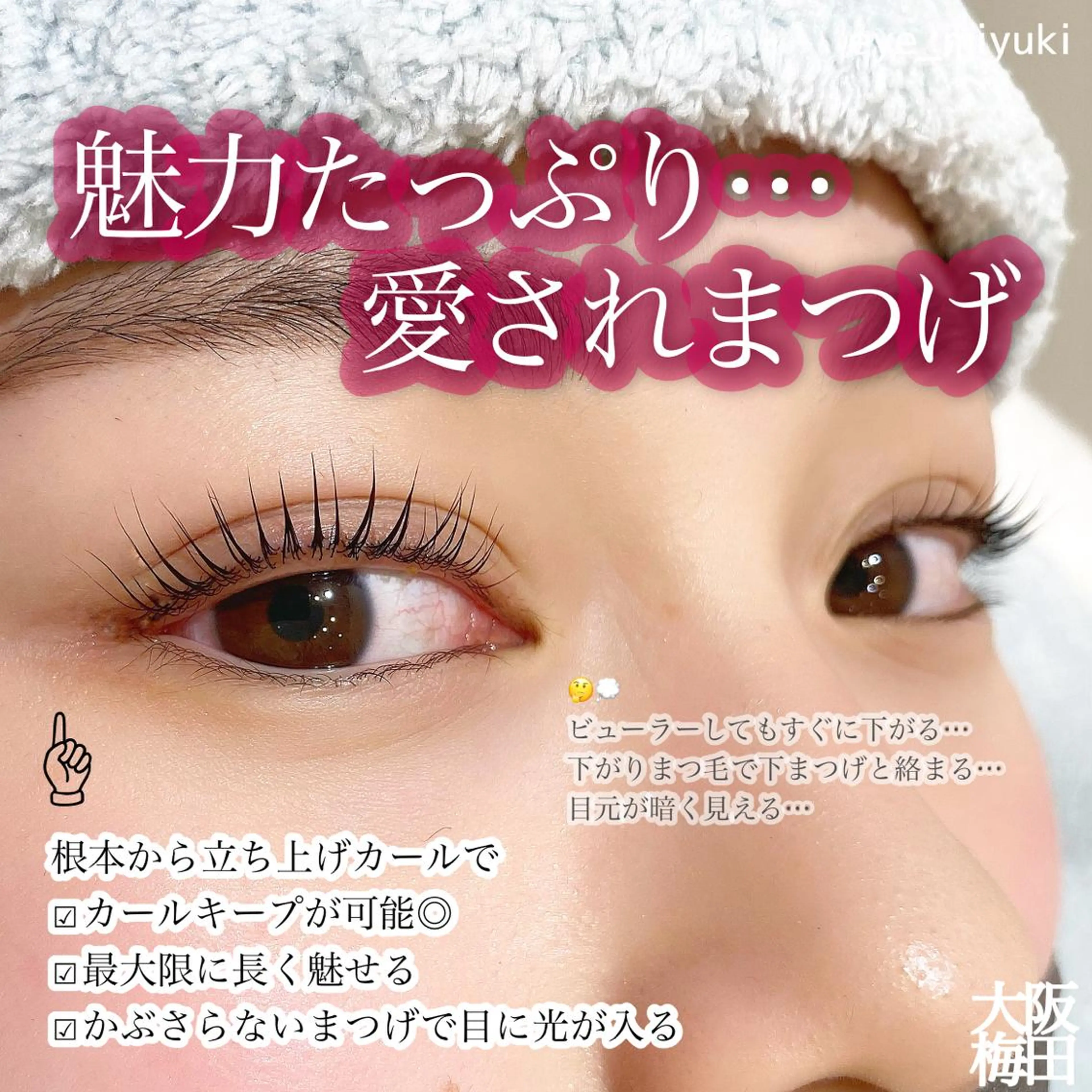 マツエク・マツパ ｓｕｕ 中崎町のマツエク・マツパデザイン