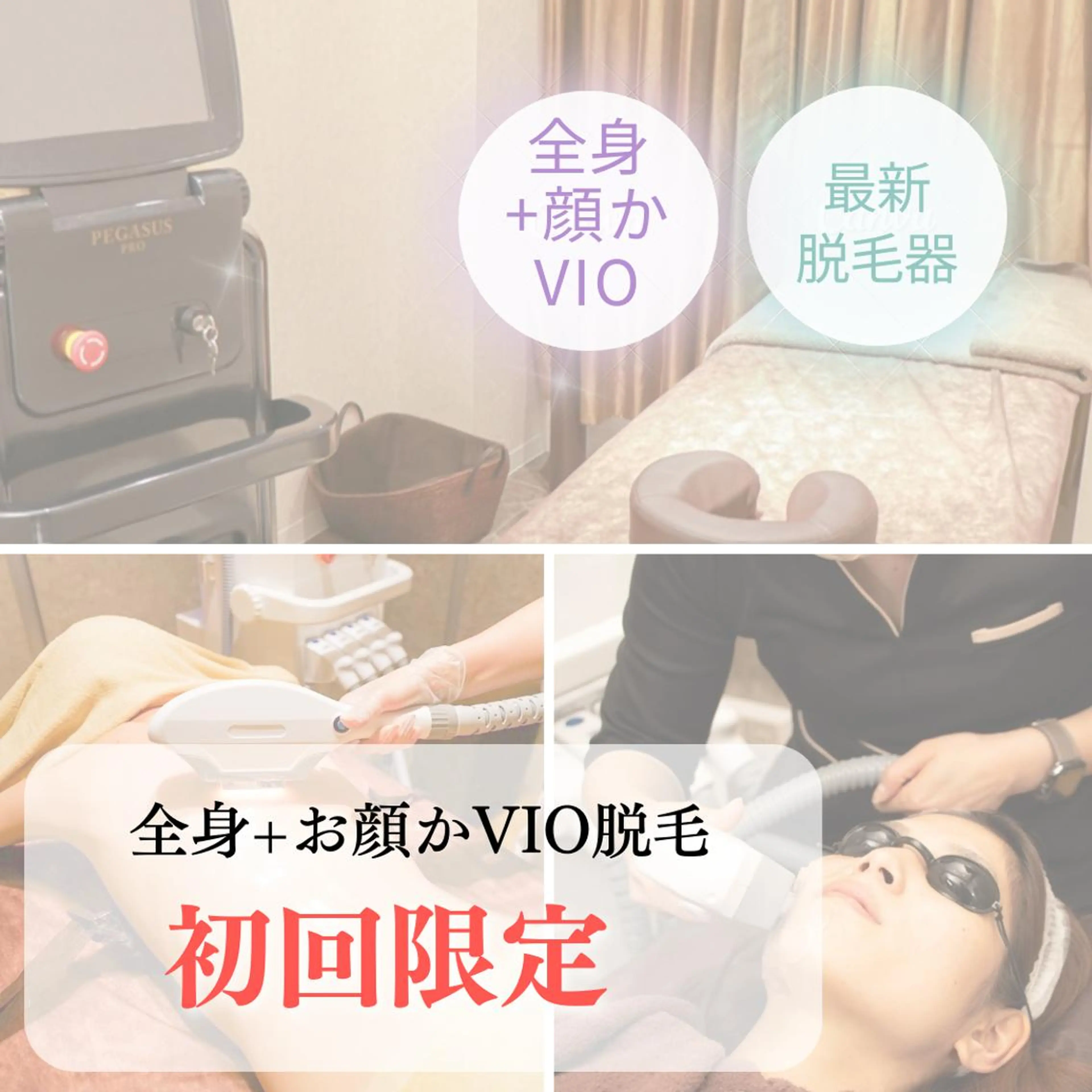 脱毛 男女同額脱毛エステ salonLEPIAのエステ・リラクイメージ