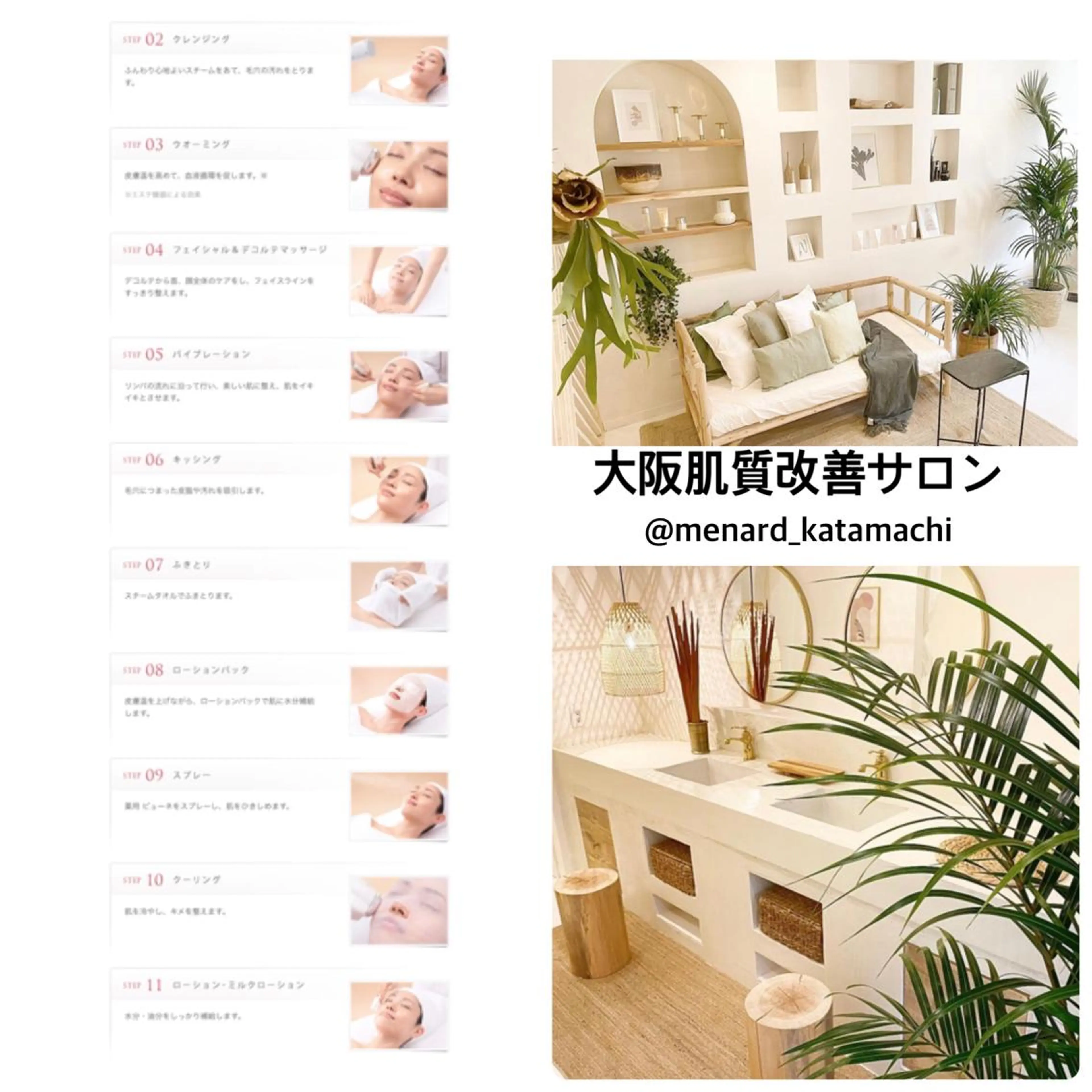 メナード片町 やまもと みくのエステ・リラクイメージ