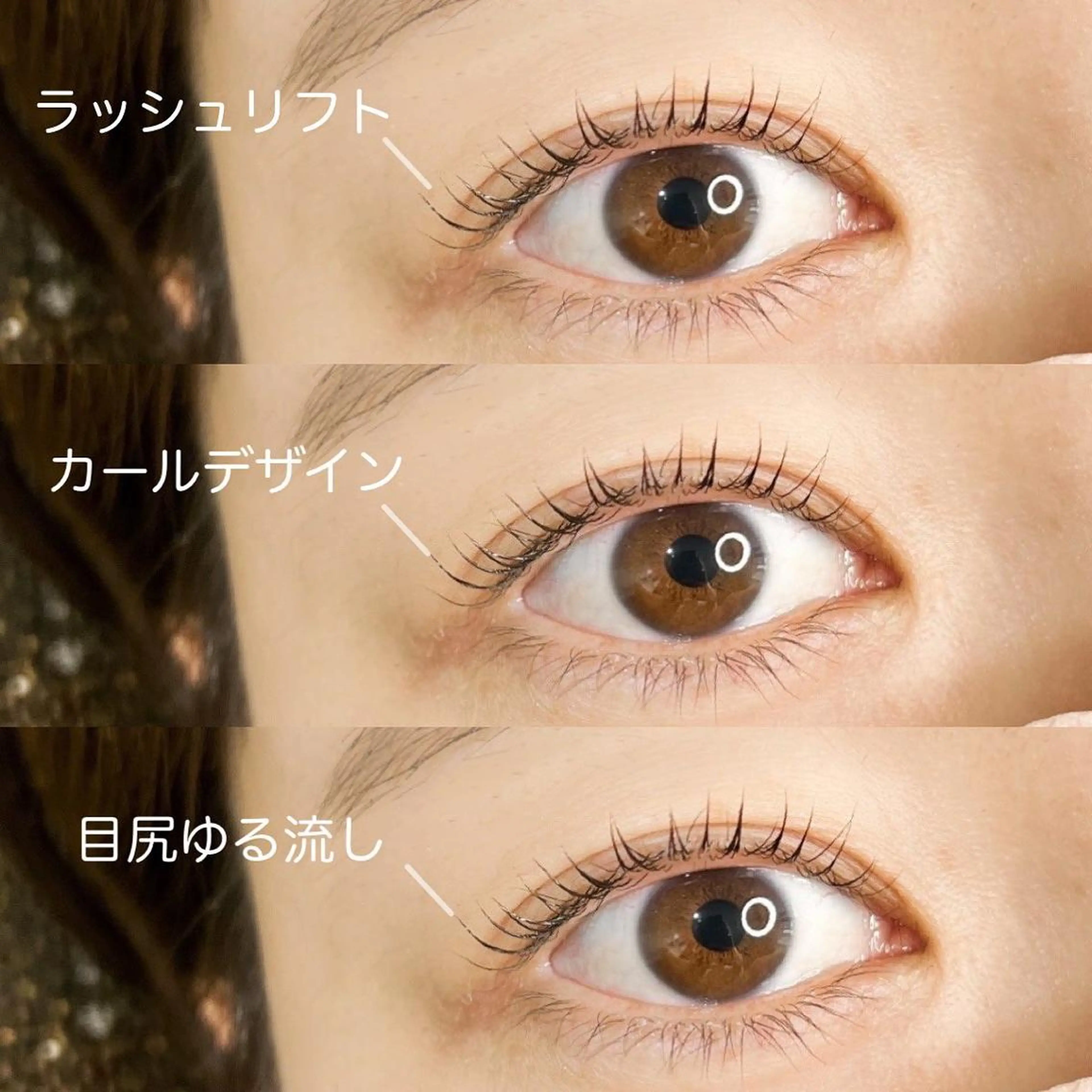 パーマ マツエク・マツパ アイブロウ マツパ 奥沢/自由が丘 Lien〈リアン〉のマツエク・マツパデザイン