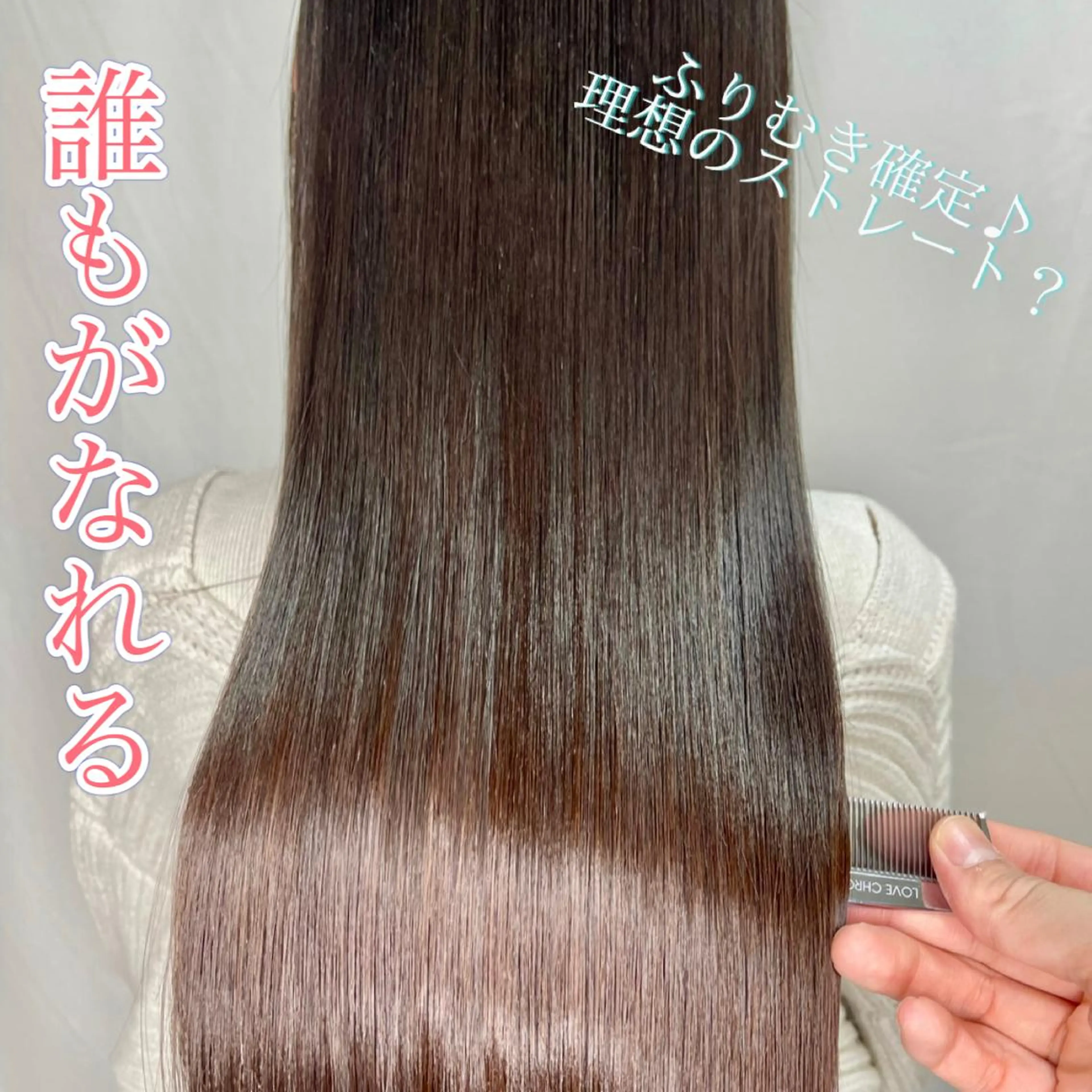 ロング パーマ カット 縮毛矯正 髪質改善/縮毛矯正 /レイヤー岡部のヘアスタイル