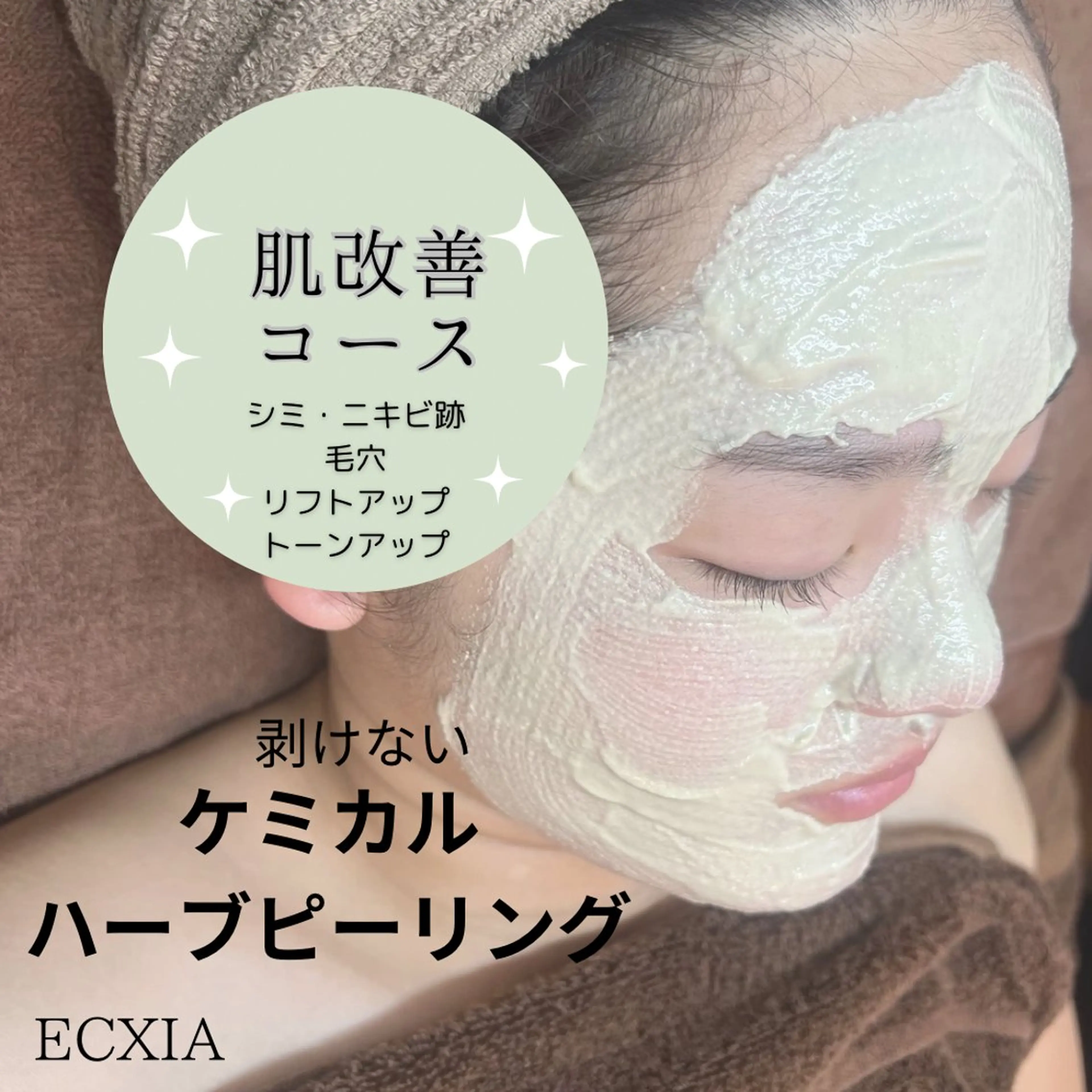 エステ ECXIA 【エクシア】のエステ・リラクイメージ