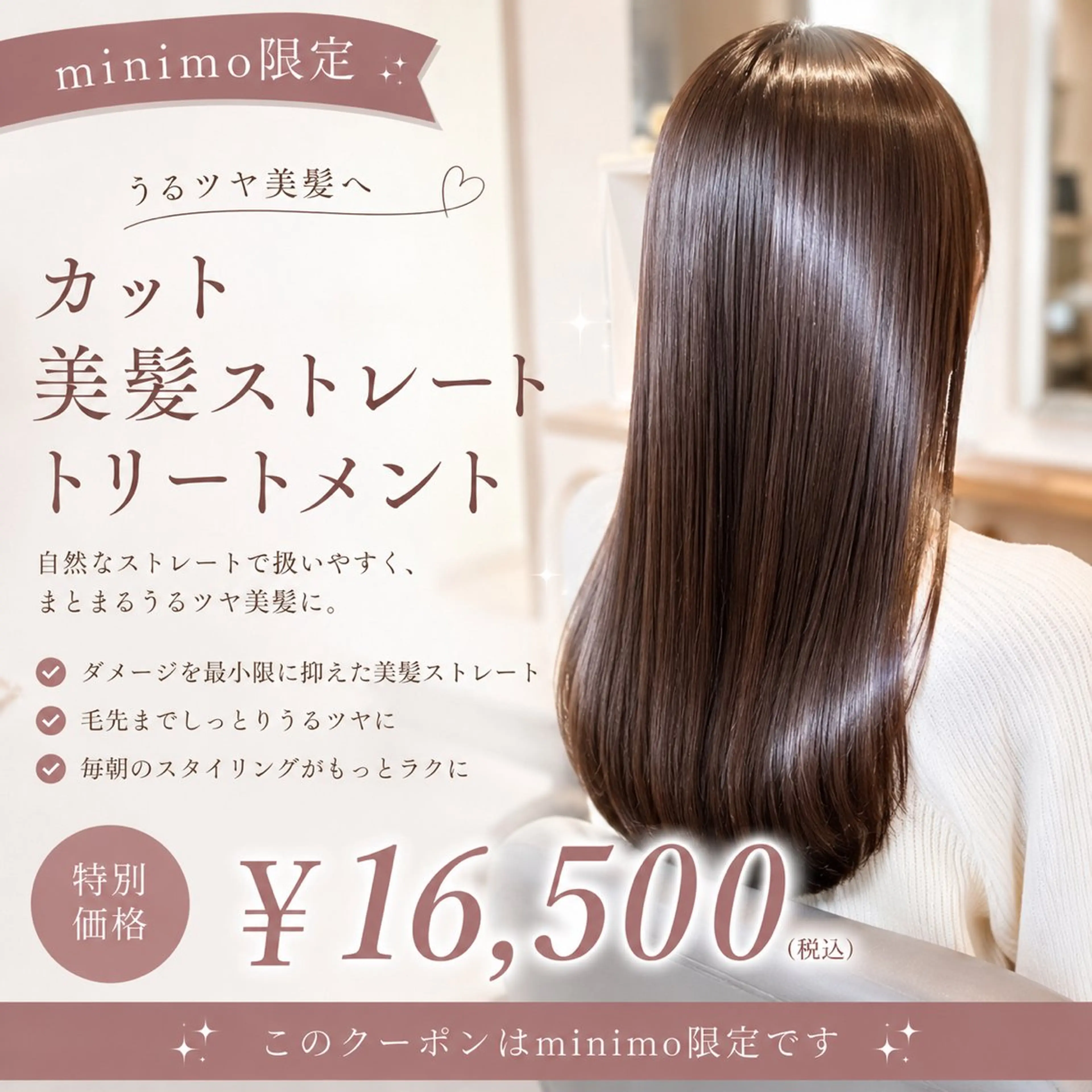 【美髪縮毛矯正】カット+縮毛矯正+トリートメント　18500→16500の写真