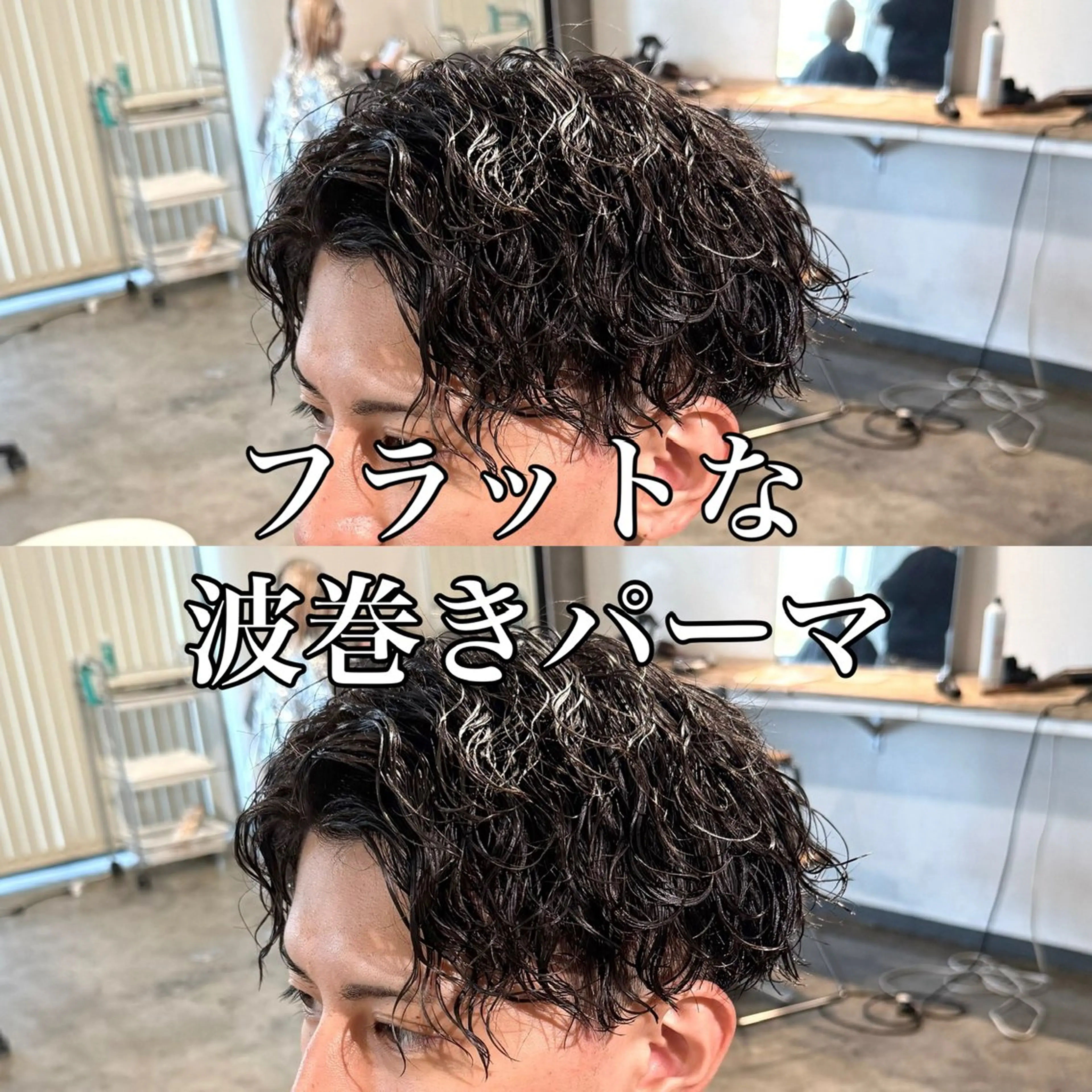 パーマ メンズ メンズパーマ 波巻きパーマ カット パーマ トリートメント 骨格補正施術/メンズ 専門美容師/YUYAのヘアスタイル