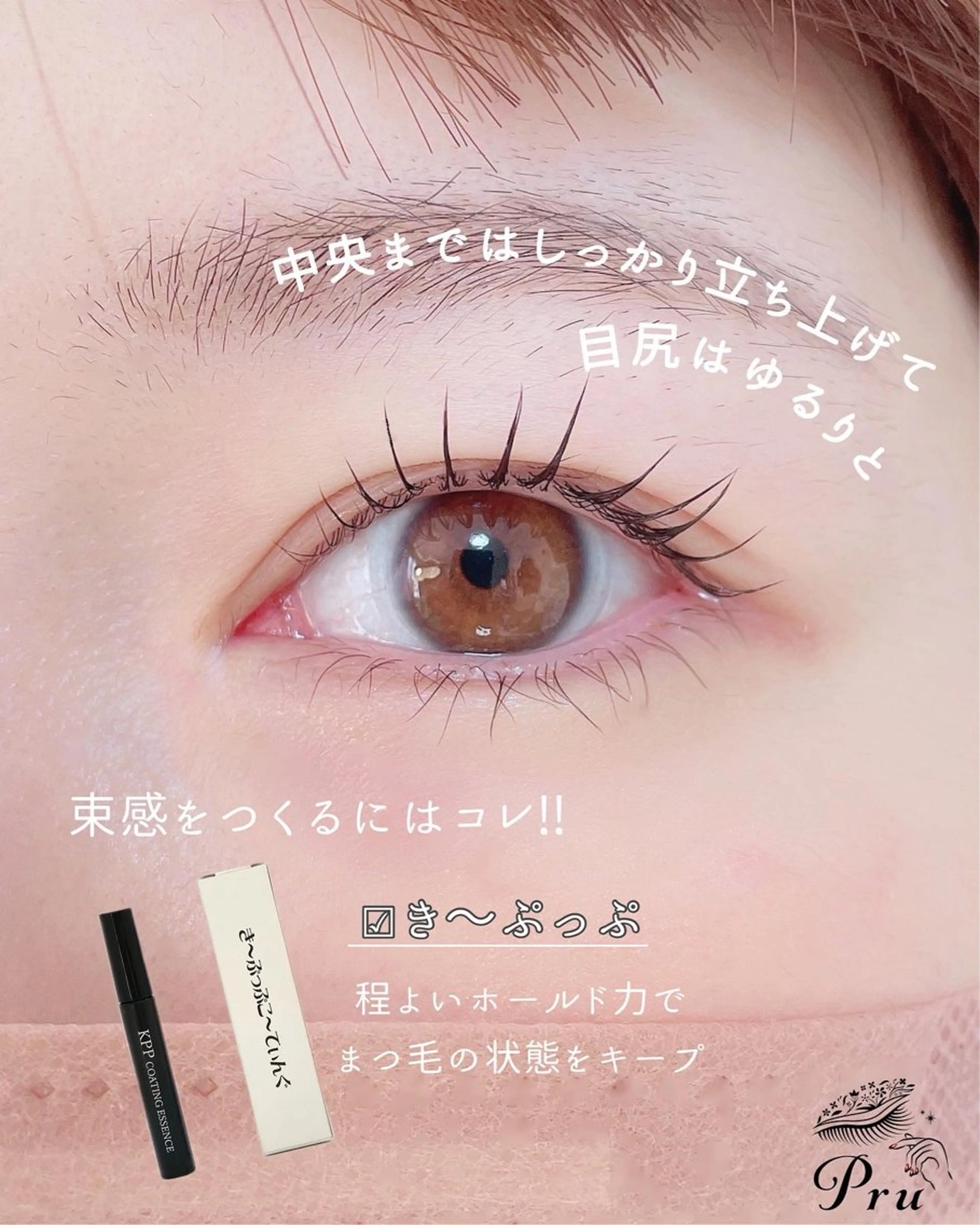 マツエク・マツパ マツパ プル eyelashのマツエク・マツパデザイン