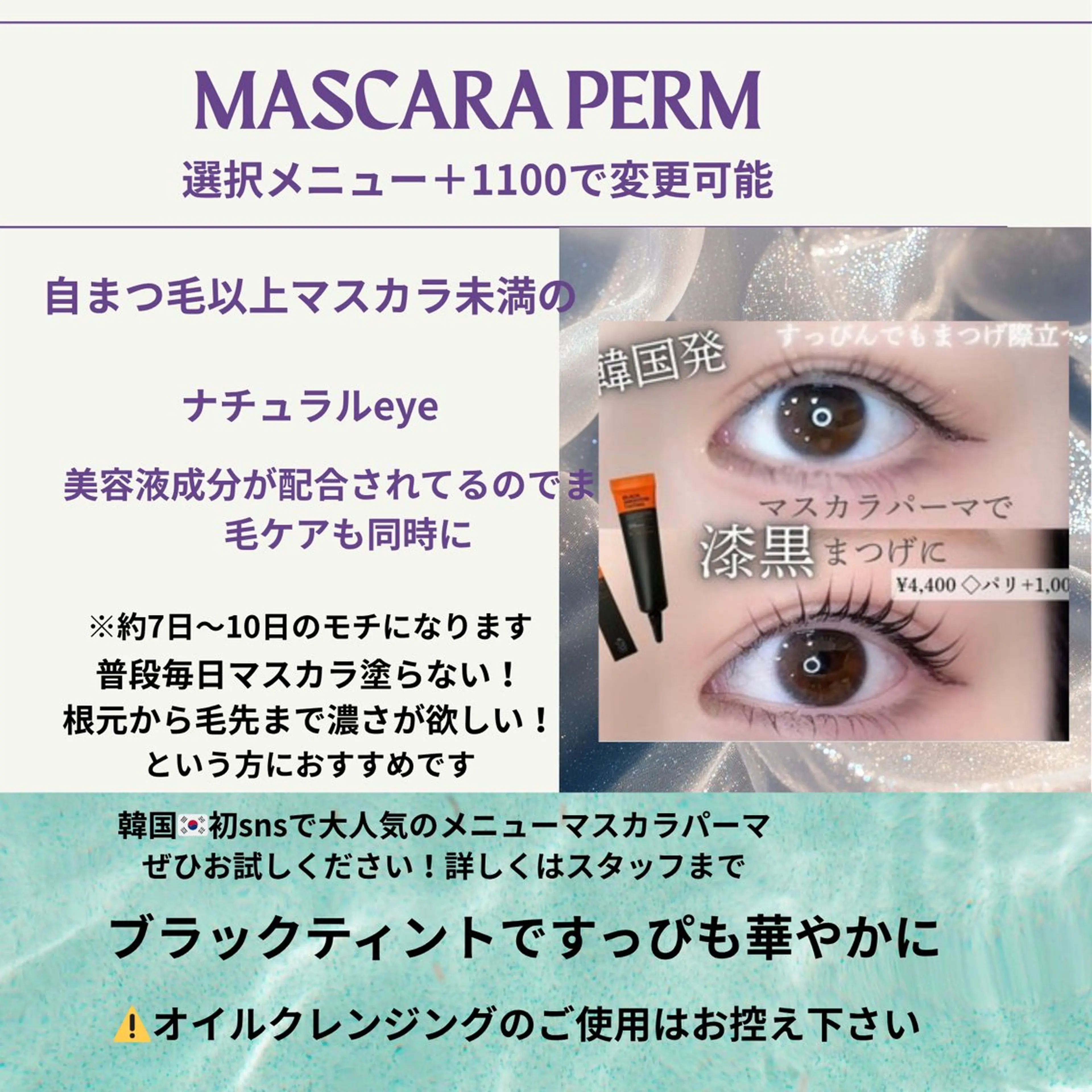 マツエク・マツパ memoto 茨木店のマツエク・マツパデザイン