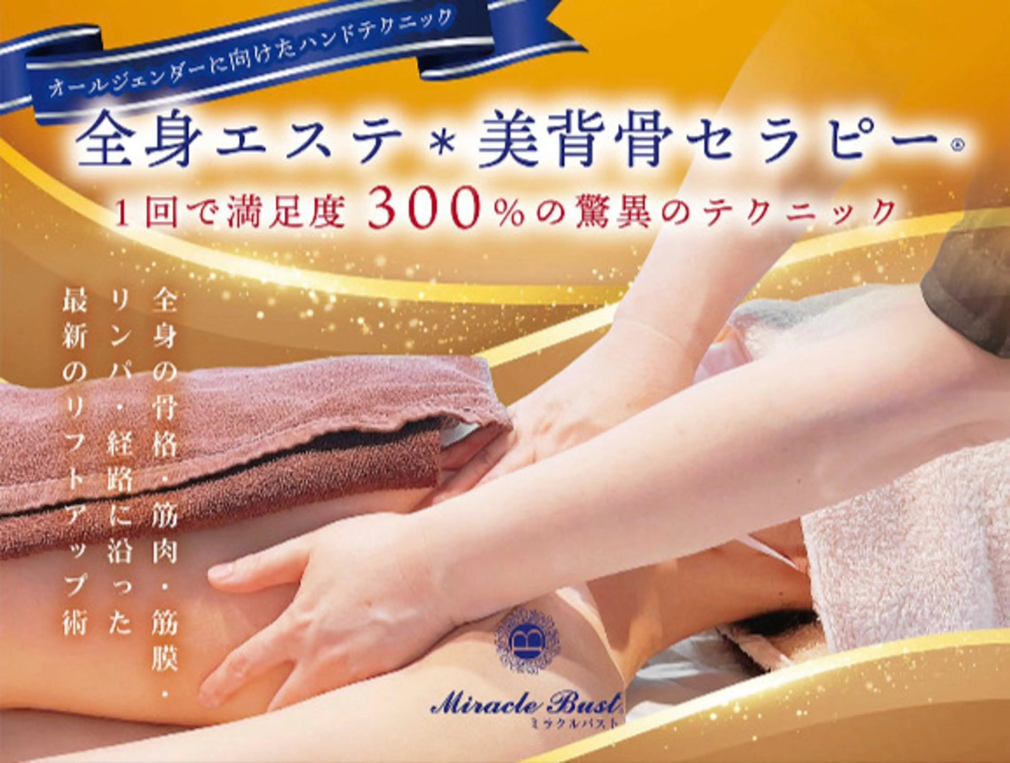 WISH リラク×エステ 須藤のエステ・リラクイメージ