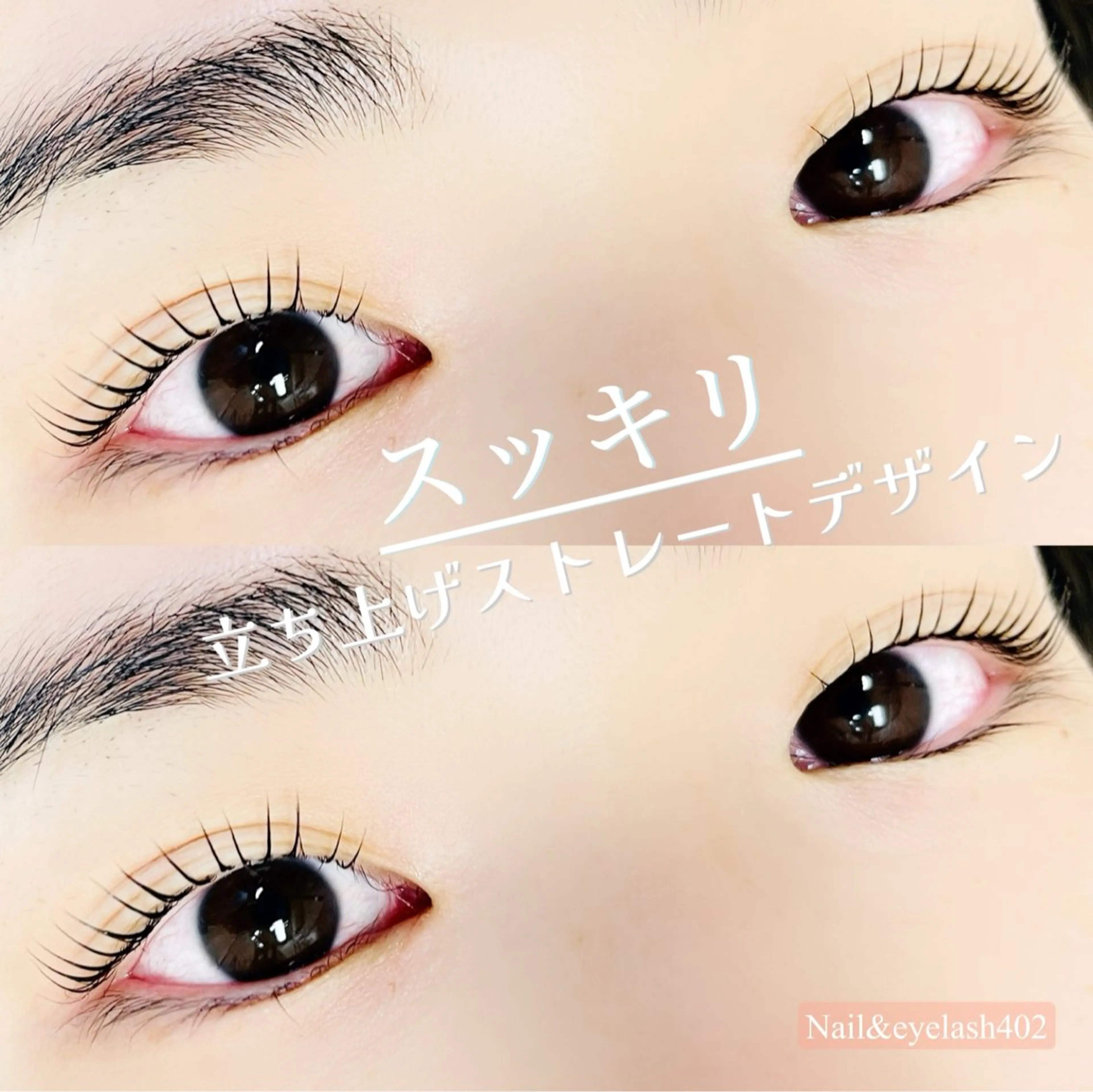 マツエク・マツパ マツパ 402 hakoishiのマツエク・マツパデザイン