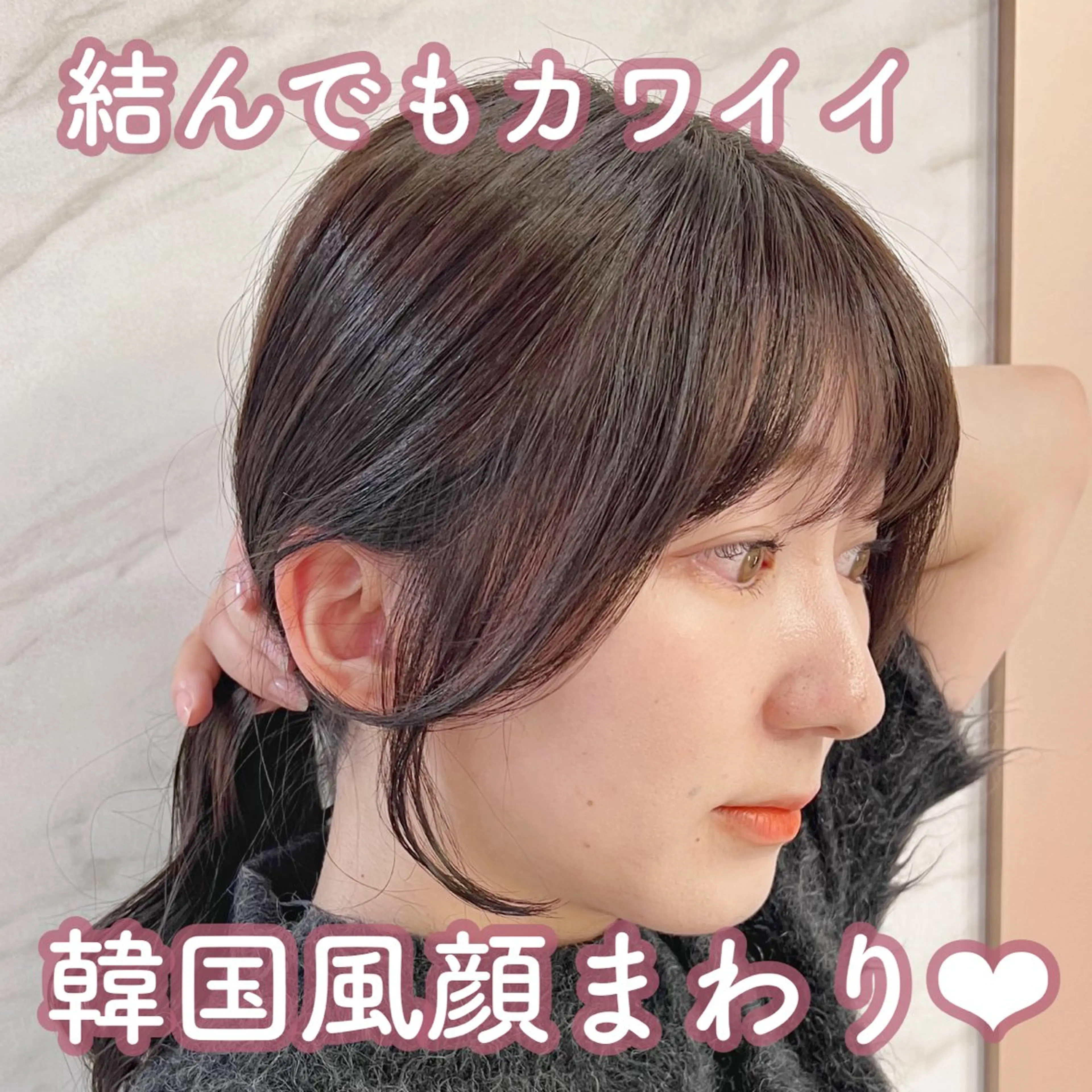 ミディアム カラー ヘアアレンジ 顔周りカット 韓国風ヘア レイヤーカット 前髪/ 顔周り/とばみかのヘアスタイル