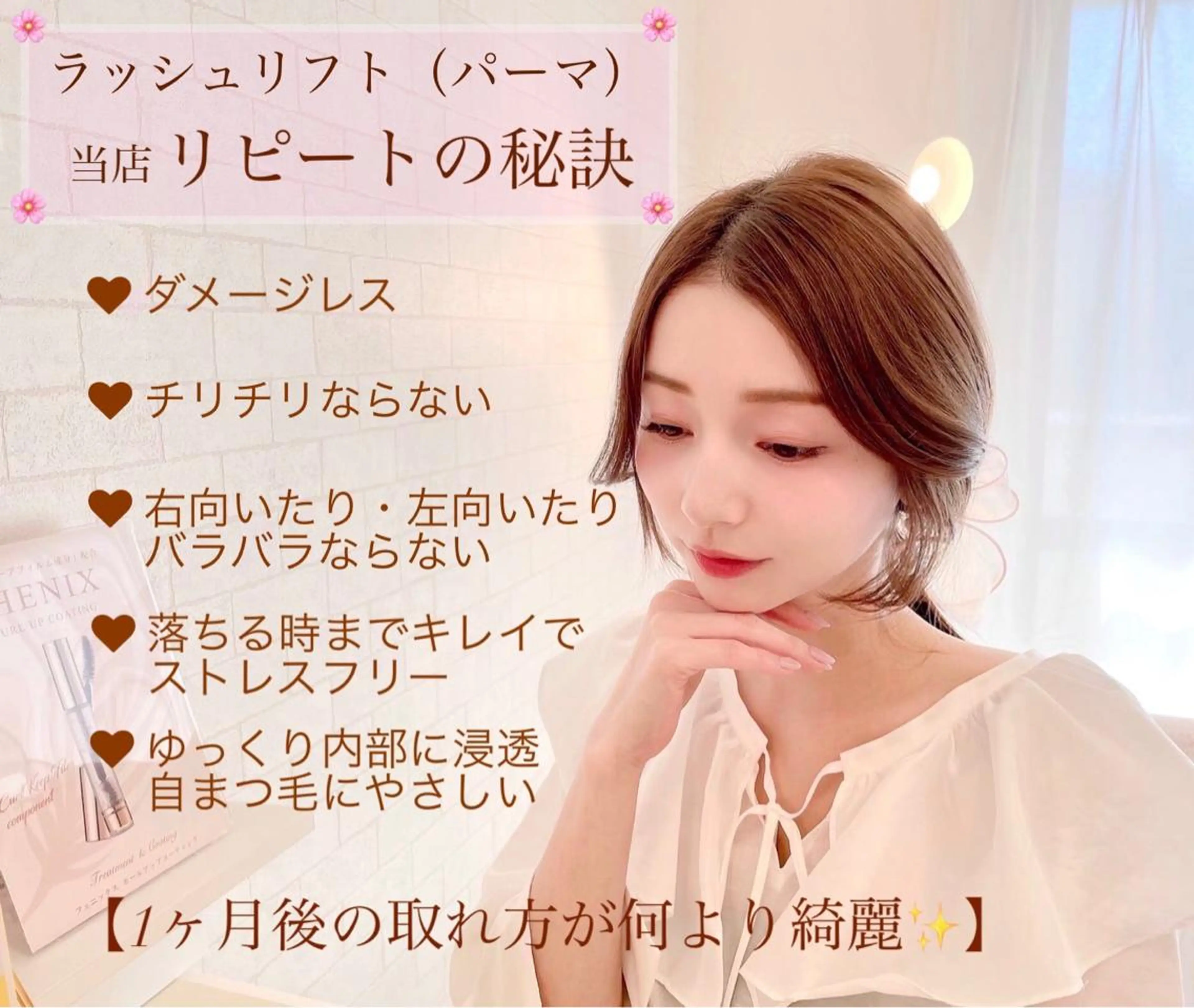 マツエク・マツパ 木場 ＊のマツエク・マツパデザイン