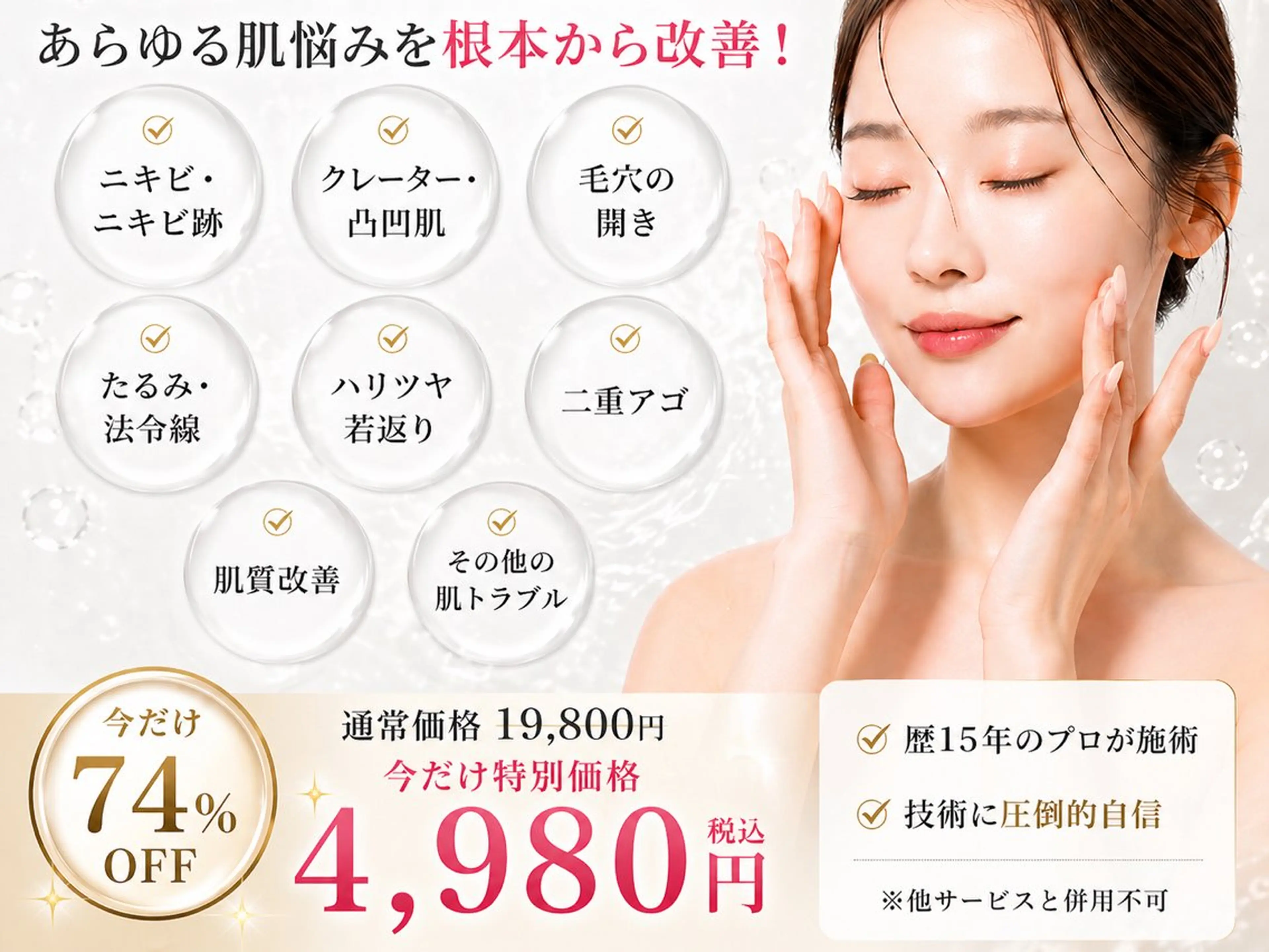 小顔・毛穴/ニキビ/ ハーブピーリング専門のエステ・リラクイメージ