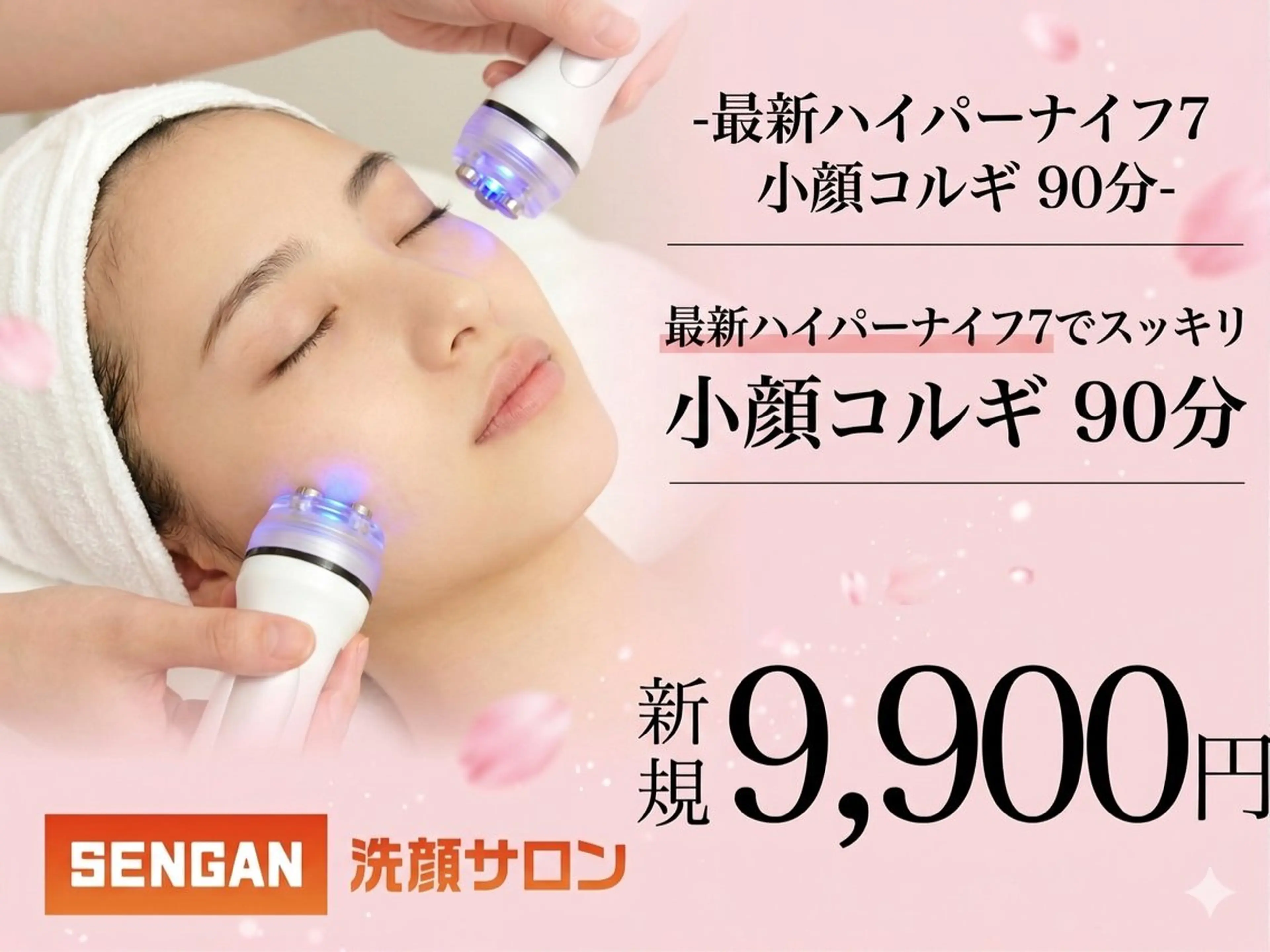 ★10  リフトアップ小顔コルギ90分の写真