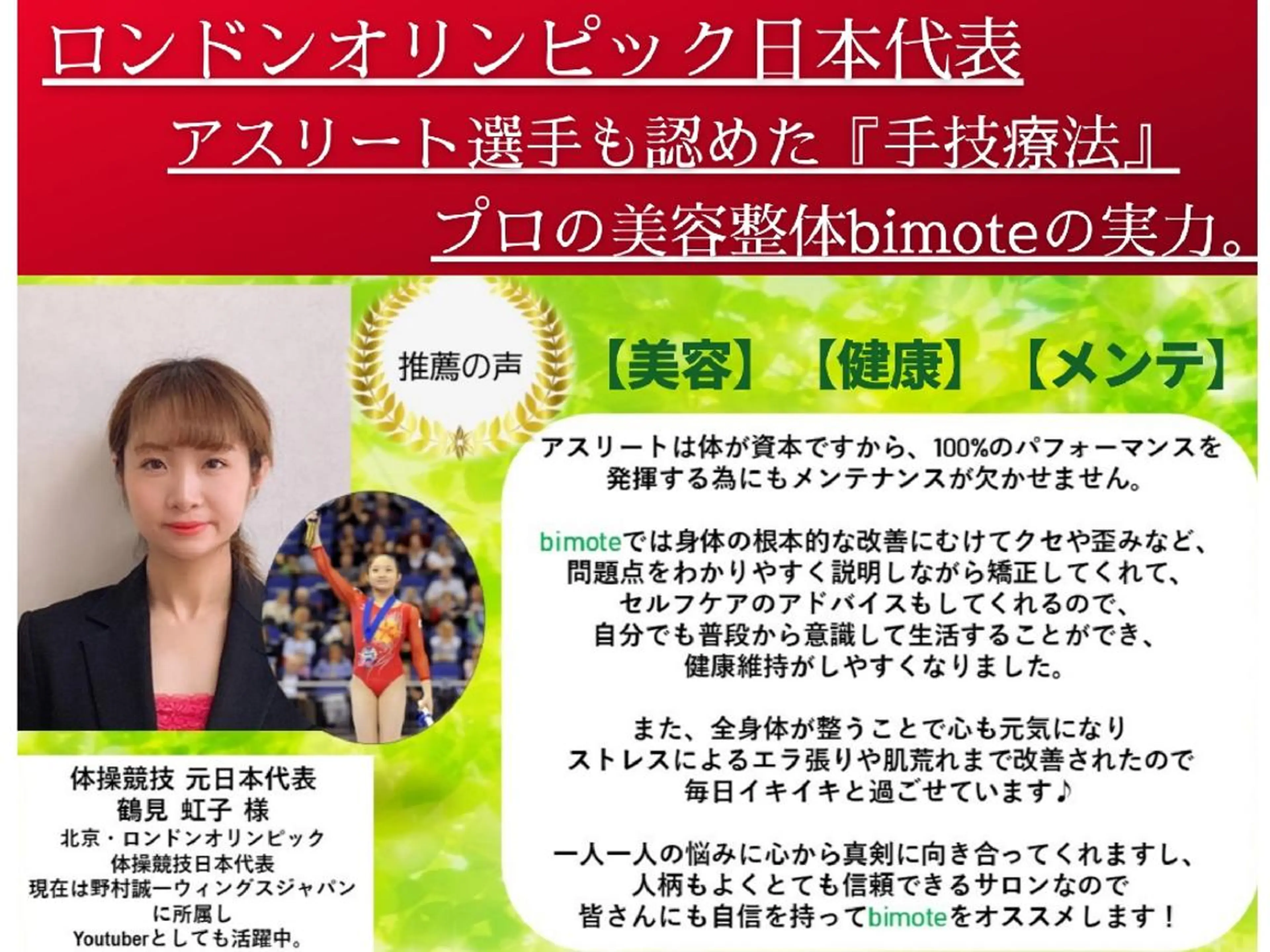 エステ リラク 骨格美容整体 bimote.新宿のエステ・リラクイメージ