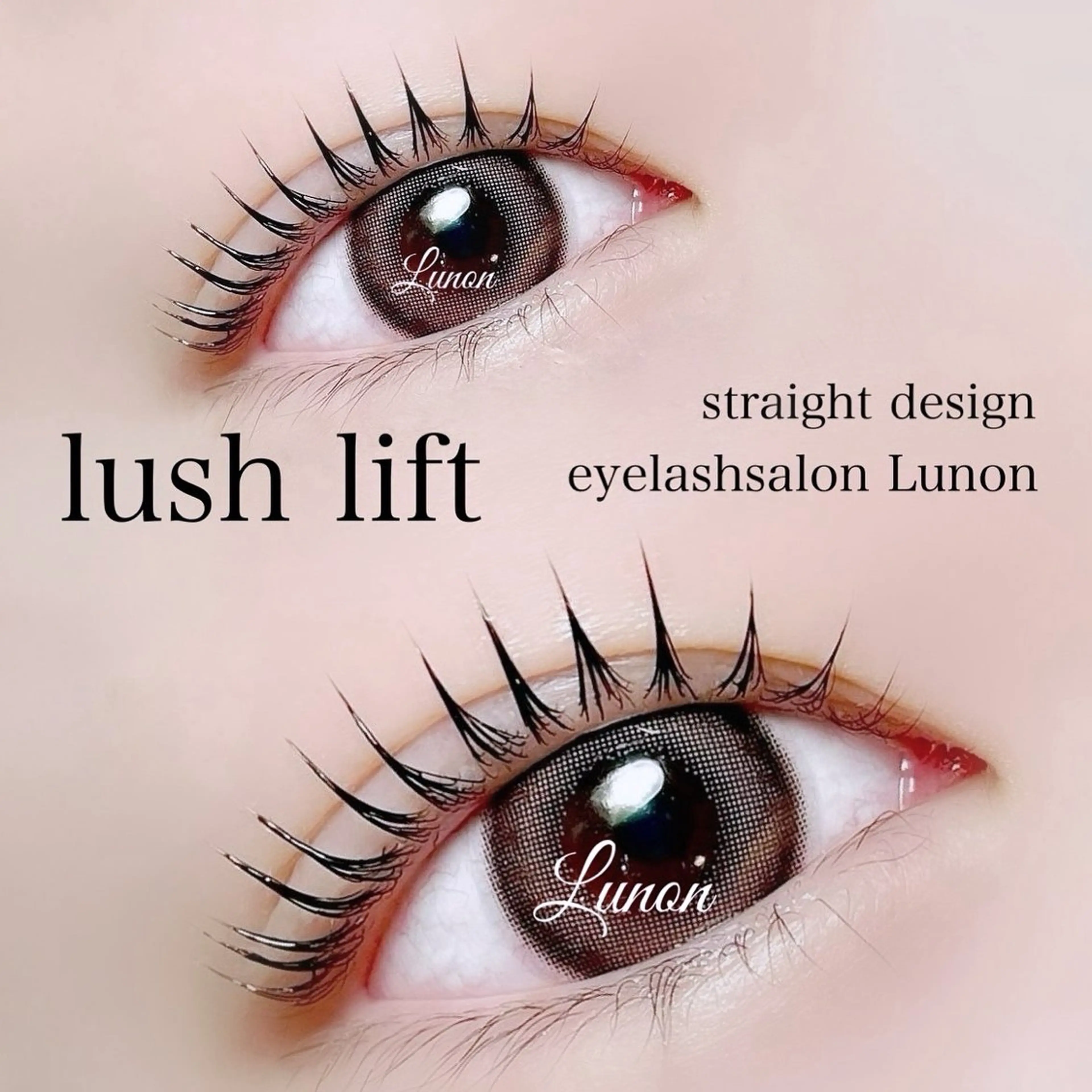 マツエク・マツパ Lunon にしむらのマツエク・マツパデザイン