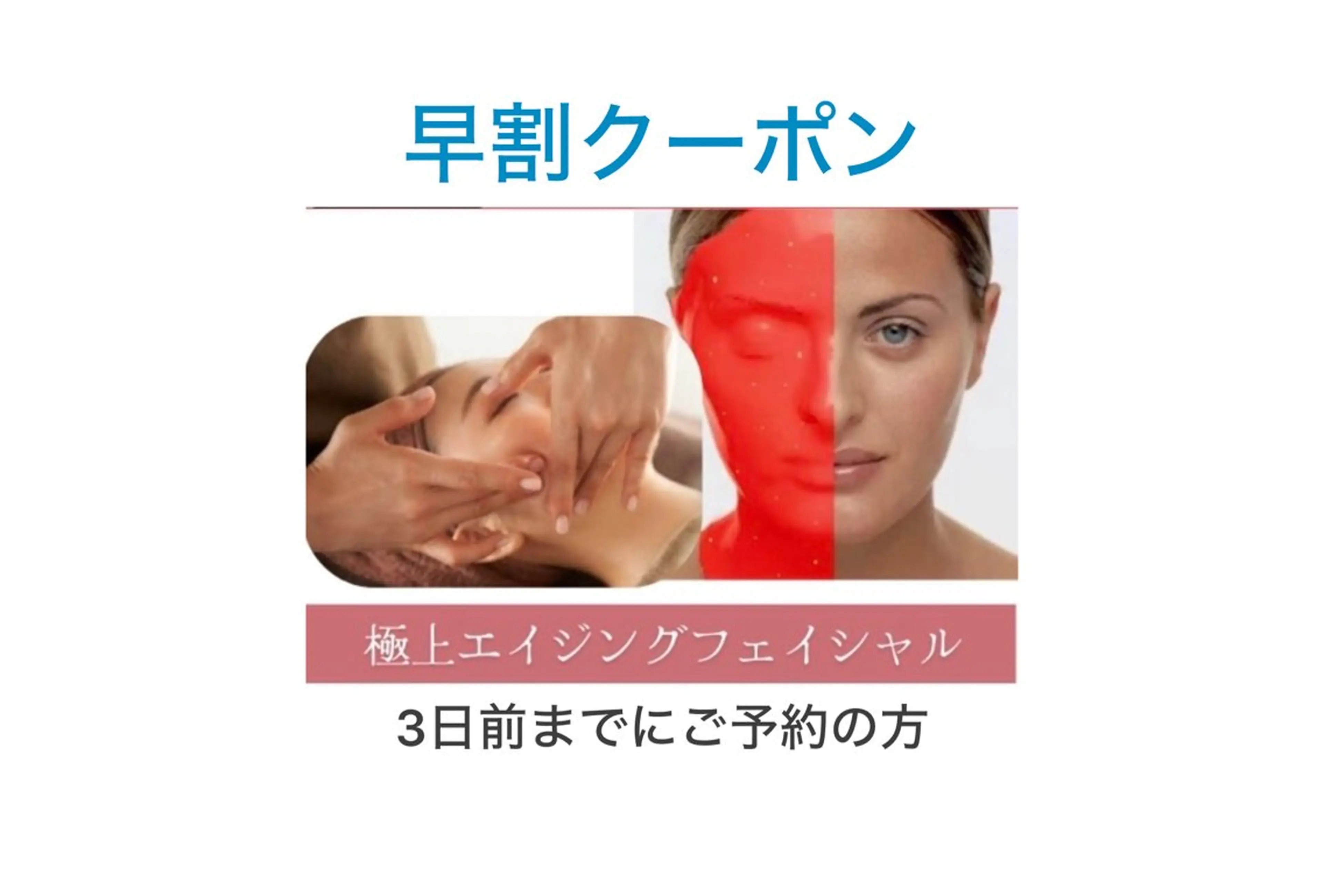 ◎3日前ご予約🌿早割クーポン◎【極上エイジングフェイシャル】90分の写真