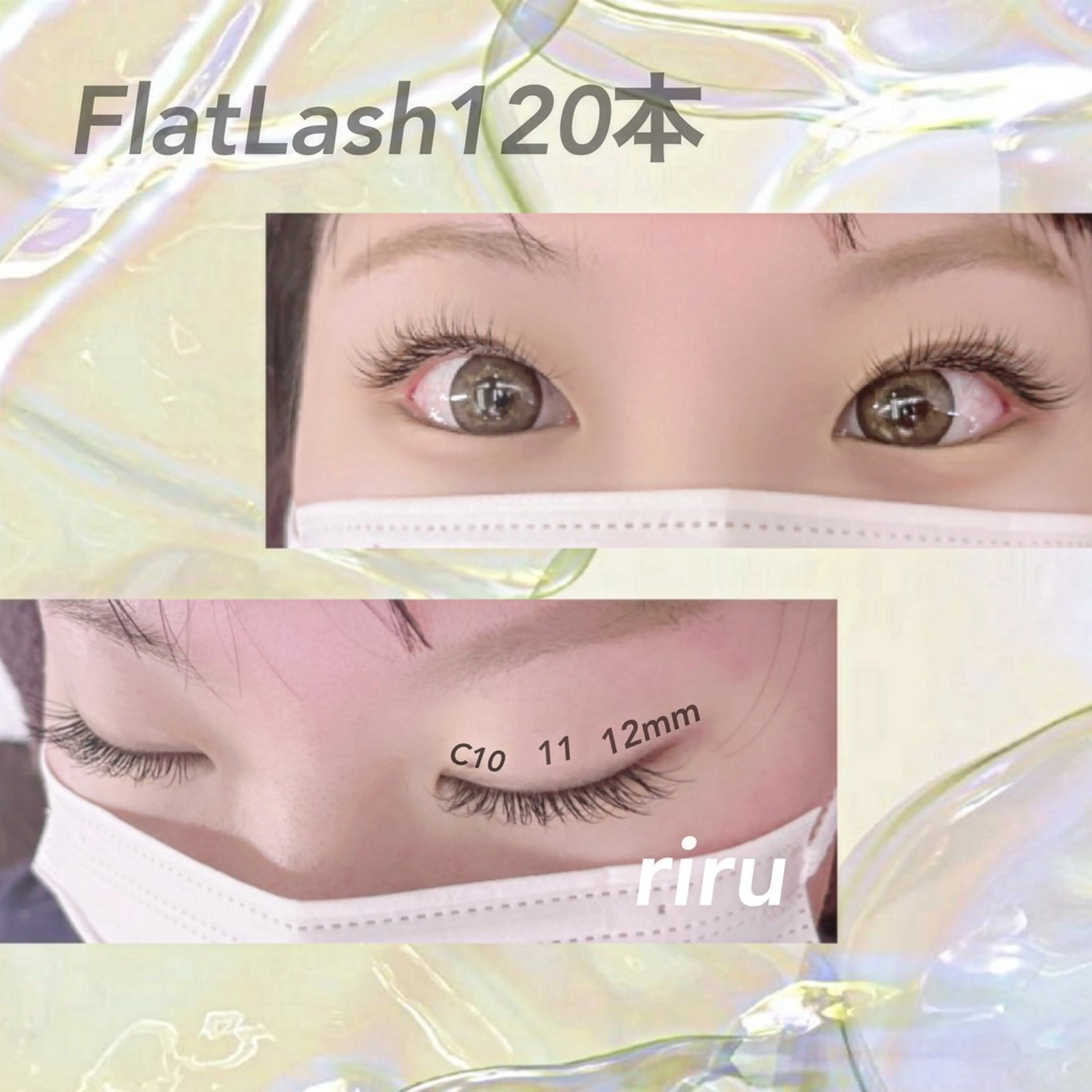 マツエク・マツパ フラットラッシュ マツエク Riru eyelashのマツエク・マツパデザイン