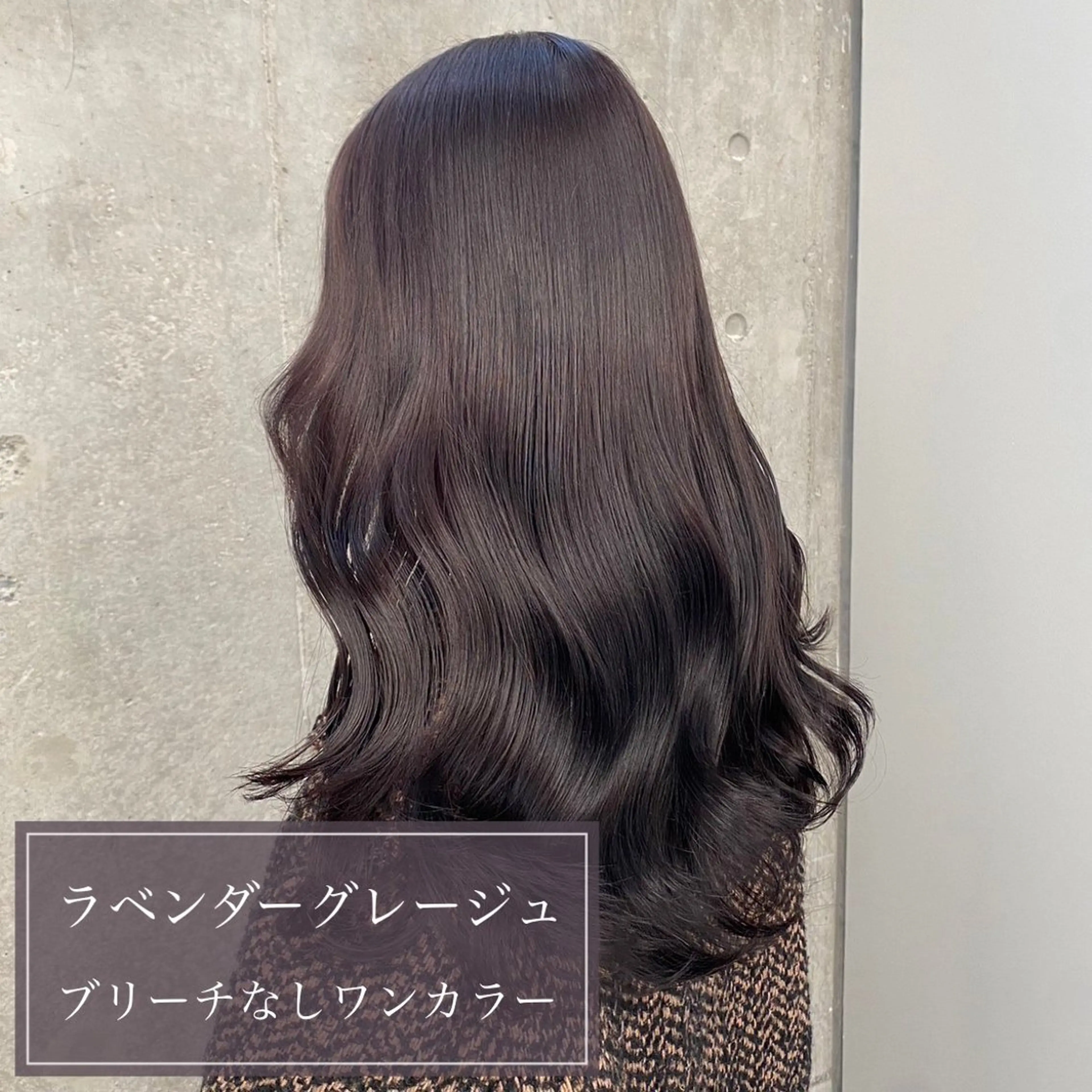 セミロング カラー ヘアカラー トリートメント 🌿透明感赤み消し Keishin🌿のヘアスタイル