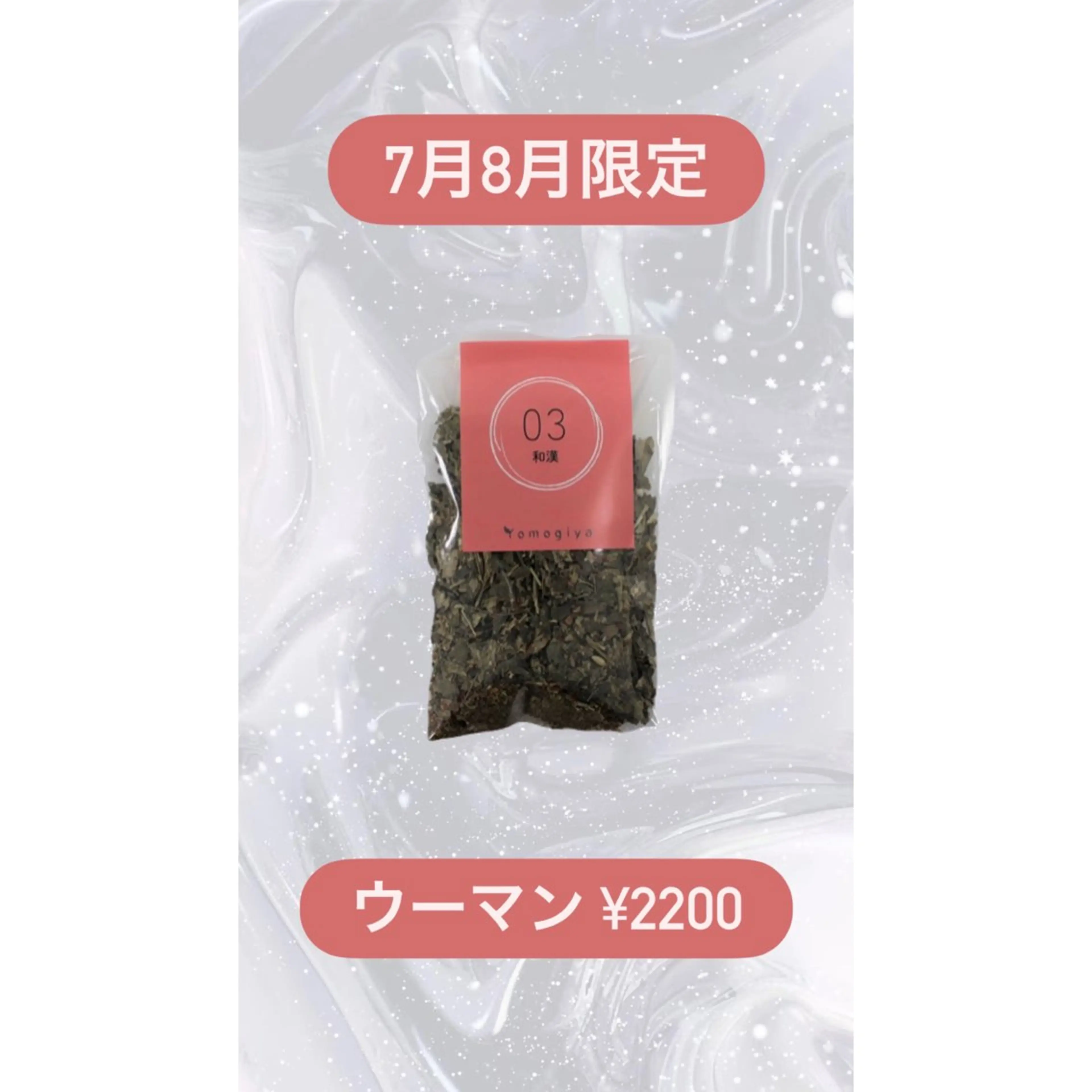 温活よもぎ蒸しサロン 蒸す。のエステ・リラクイメージ