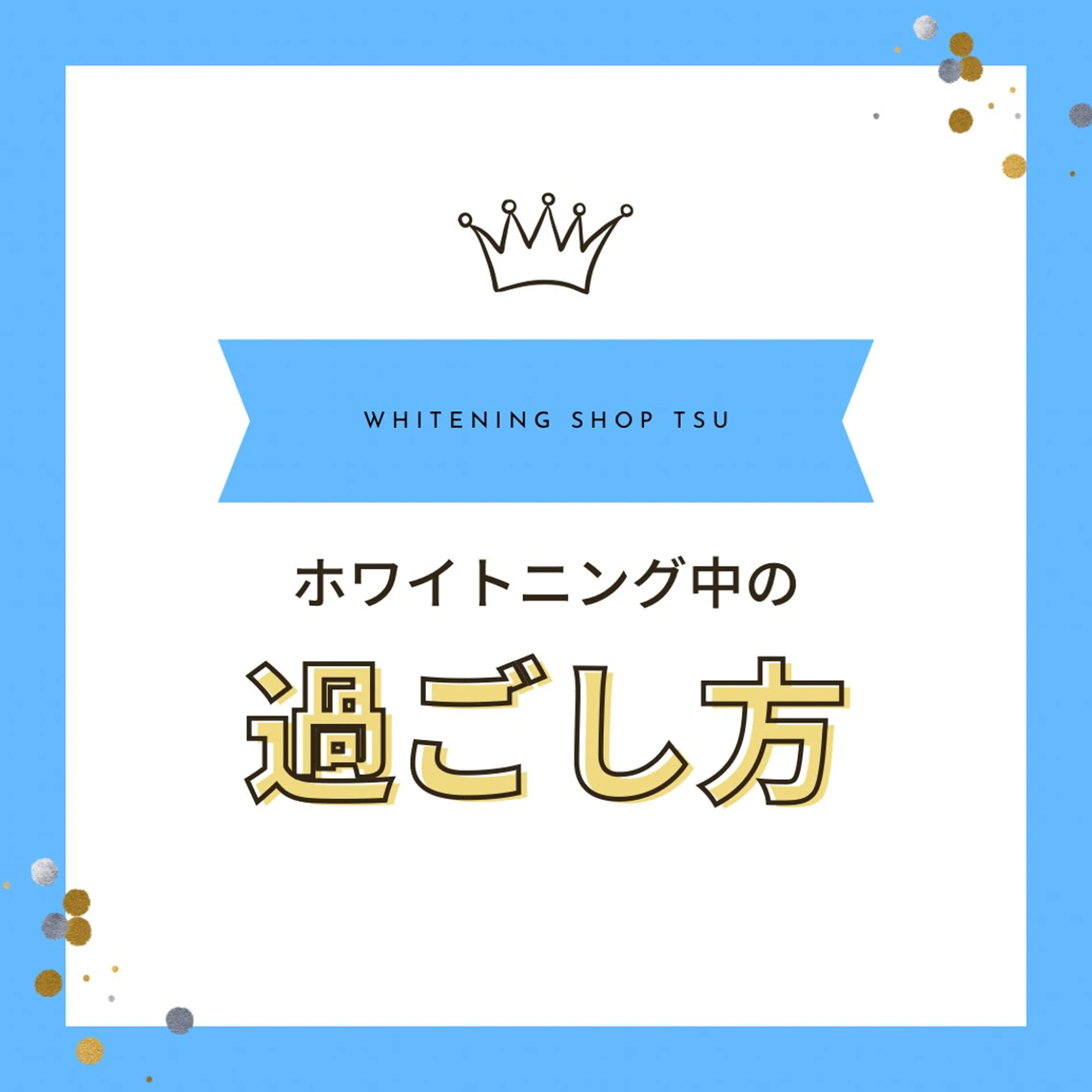 ホワイトニング ショップ津店のその他イメージ