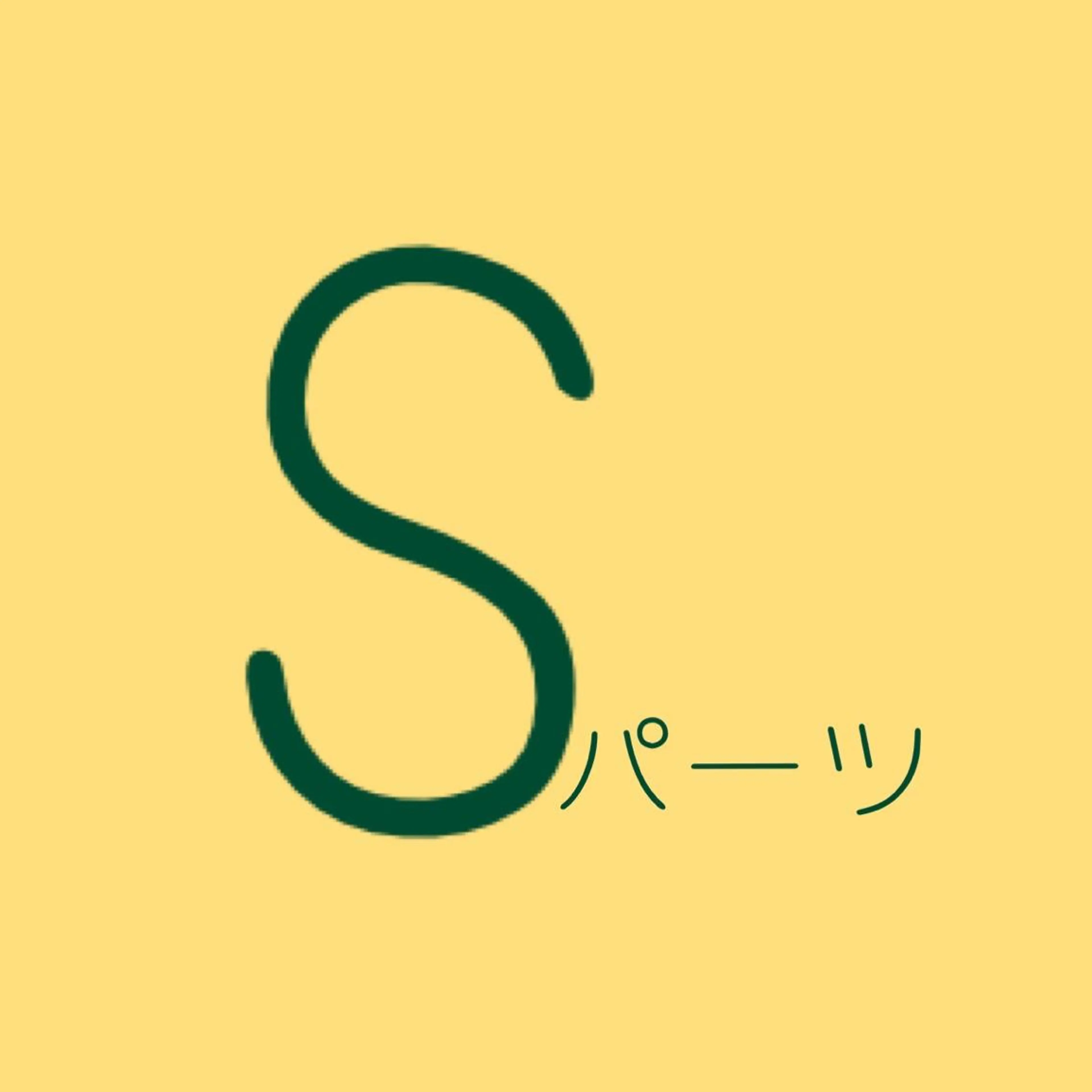 salon   de epilaのエステ・リラクイメージ