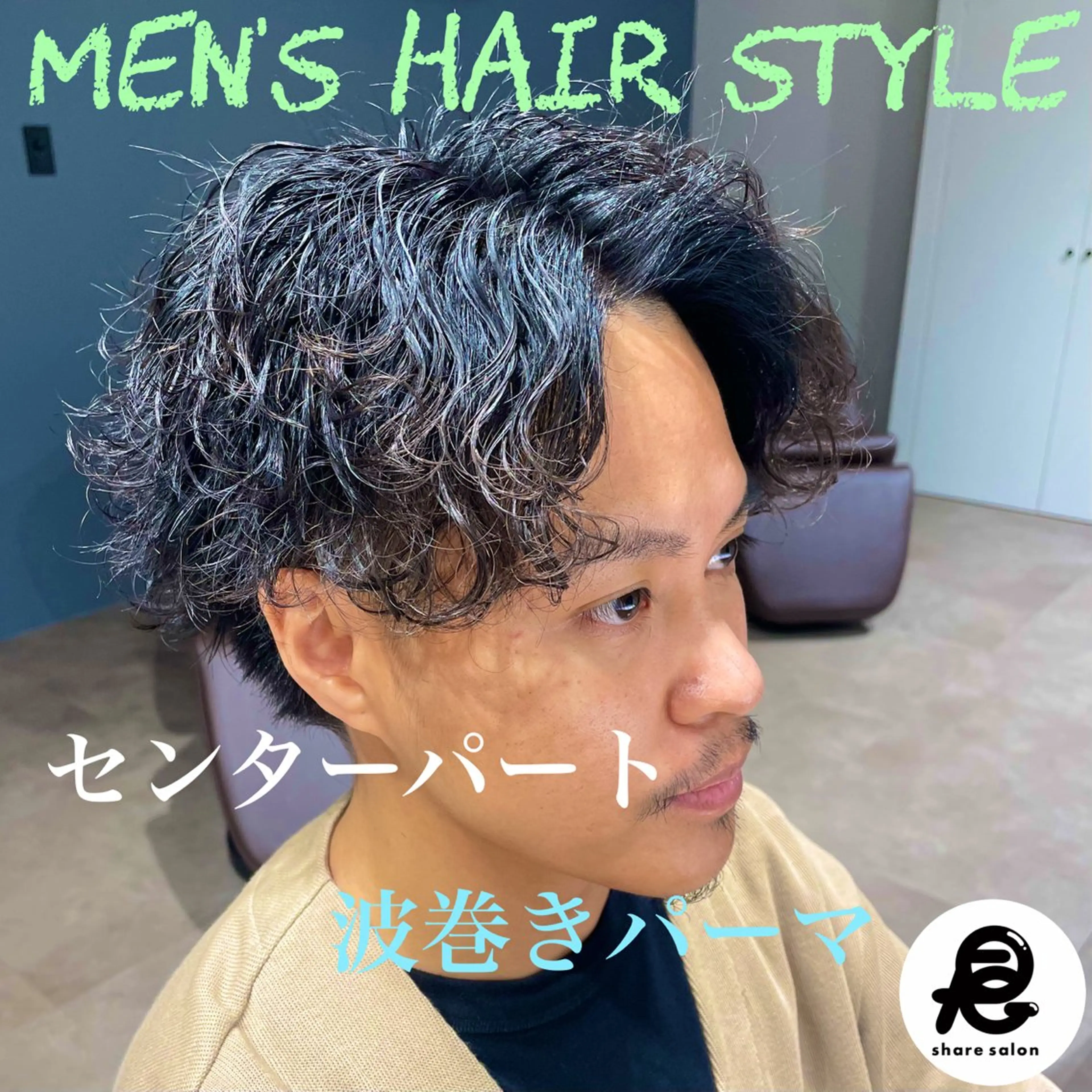 🔥メンズ限定🔥 カット+パーマ各種+トリートメントの写真